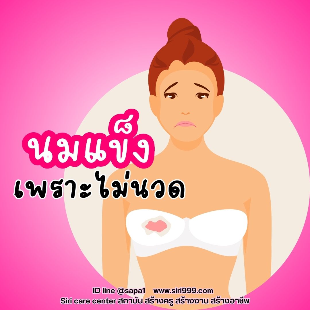 อิมัลชั่นสลายพังผืดทรวงอกซิลิโคน