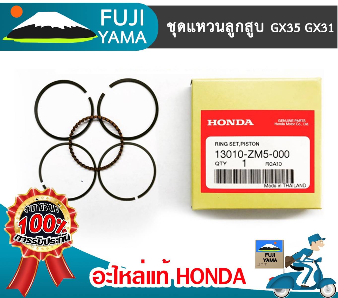 ชุดแหวนลูกสูบ GX35 (แท้) ใช้กับเครื่องตัดหญ้า Honda รุ่น GX35