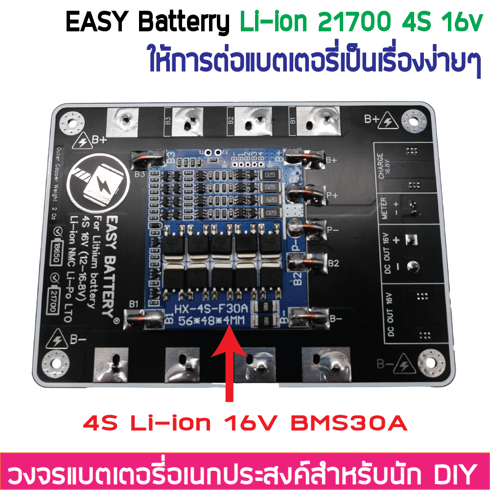 4S 14.8V 16V BMS 30A รางแบตพร้อมใช้งาน วงจรแบตเตอรี่อเนกประสงค์ DIY Easy Battery Li-ion 18650 / 21700 (ไม่รวมแบตในชุด)