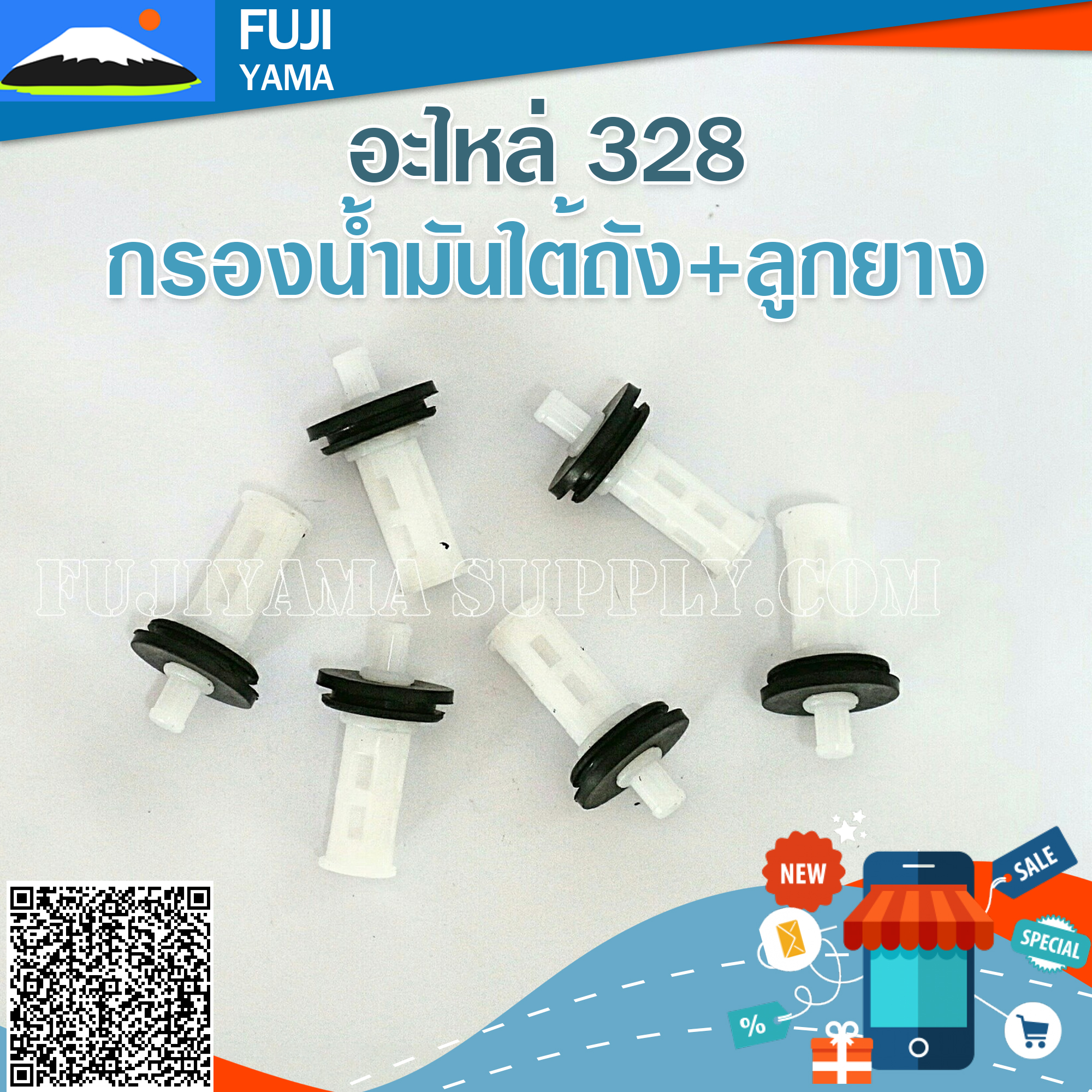 กรองน้ำมันใต้ถัง+ลูกยาง 328 ใช้กับถังน้ำมันเครื่องตัดหญ้า Mitsubishi รุ่น 328