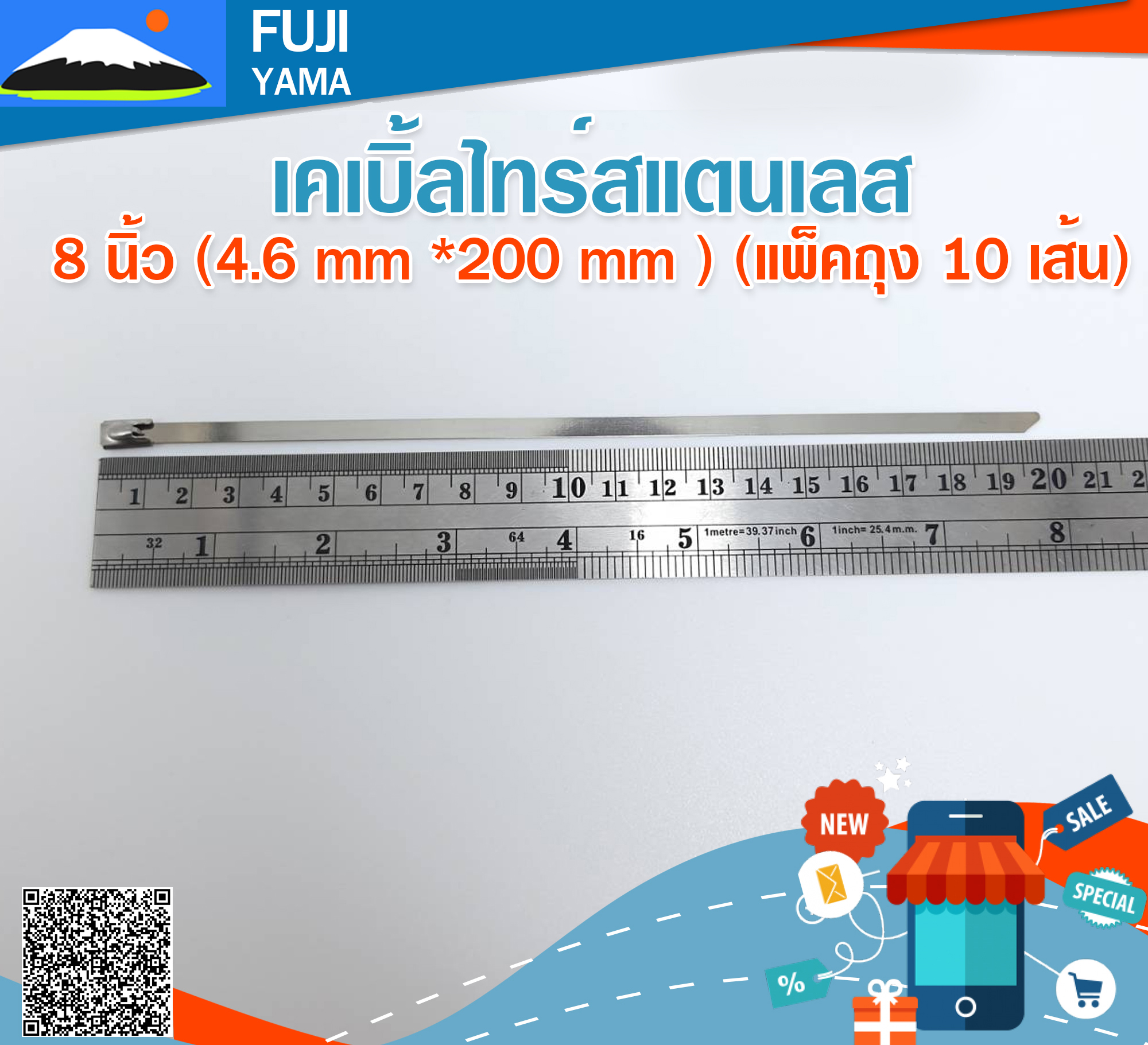 เคเบิ้ลไทร์สแตนเลส 8 นิ้ว (4.6 mm *200 mm ) (แพ็คถุง 10 เส้น)