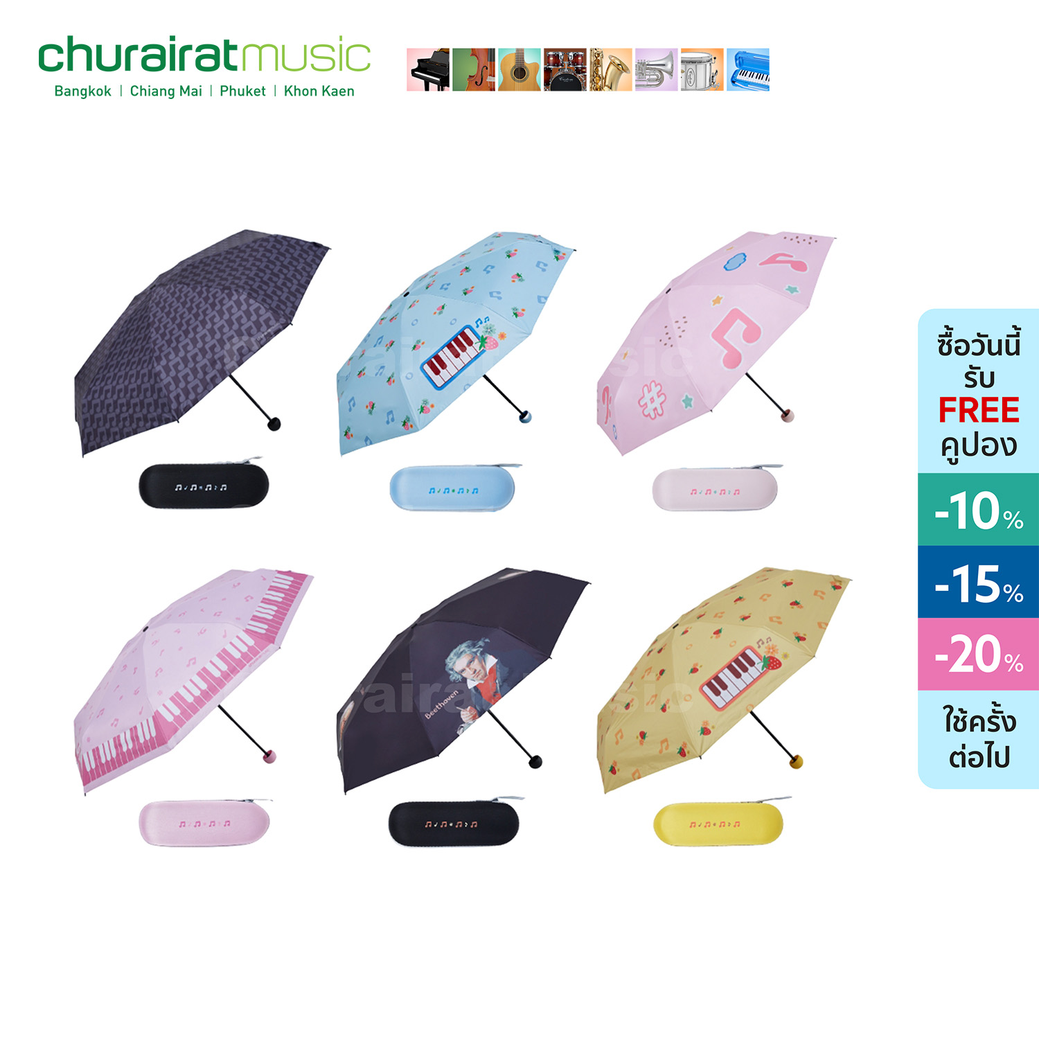 ร่มกันฝน ร่มกันแดด ร่ม กัน UV พร้อมเคส แคปซูล ลายดนตรี by Churairat Music