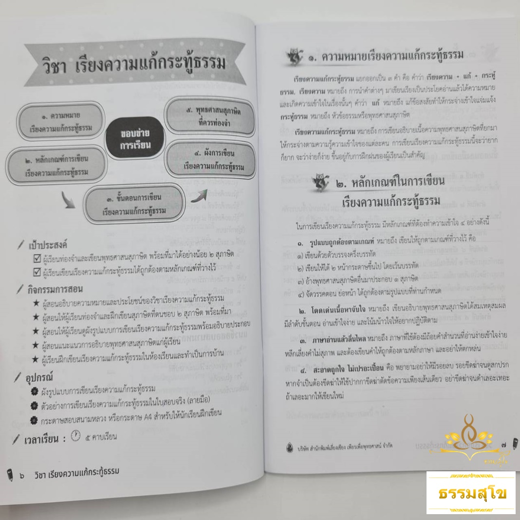 หนังสือเรียนและแนวข้อสอบ ธรรมศึกษาชั้นโท ระดับมัธยมศึกษา