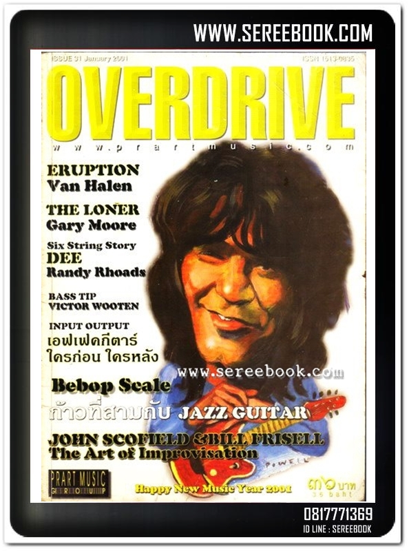 ⚫ นิตยสาร Overdrive 🔴 ฉบับที่ 31 [ ภาพปก Van Halen ]