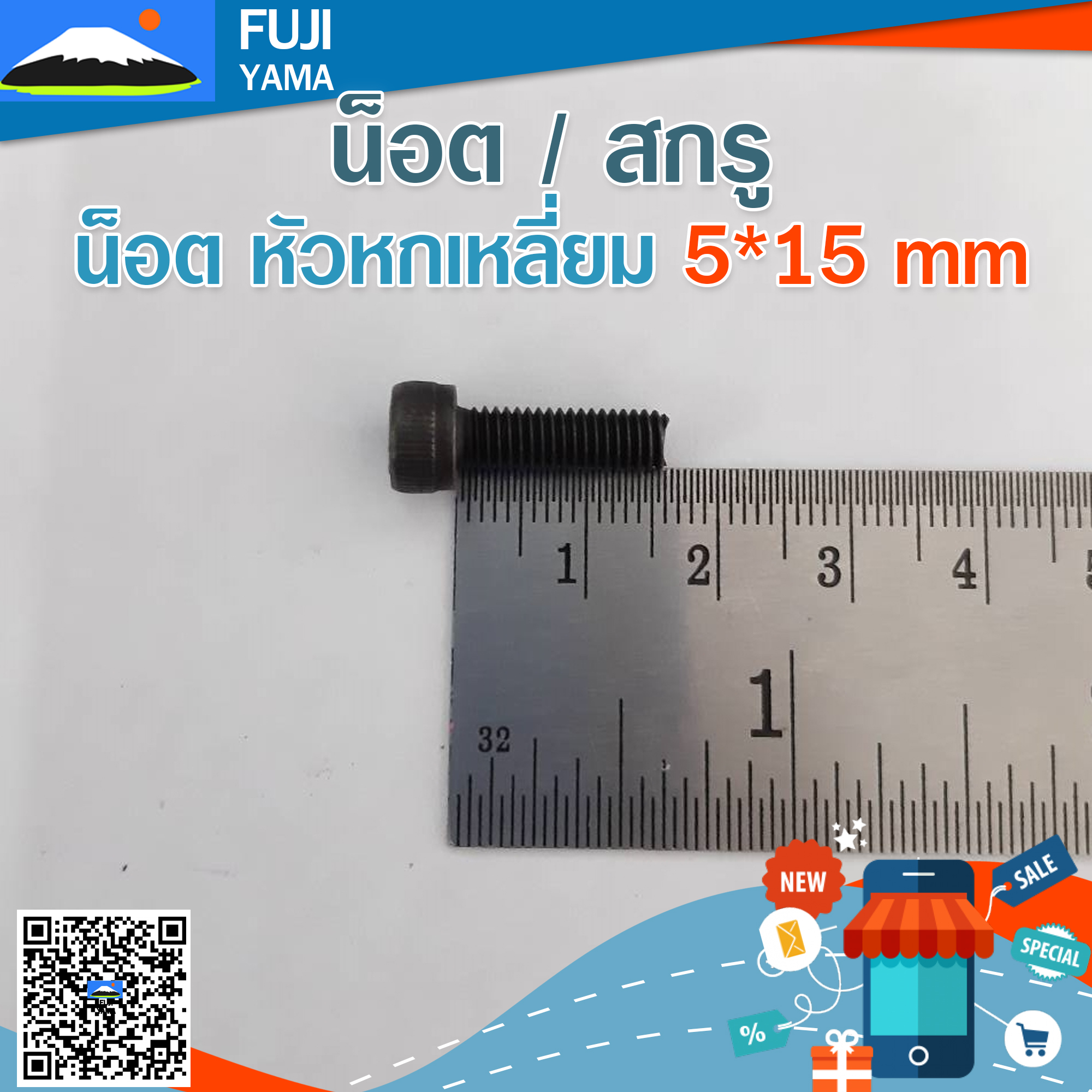 น็อต หัวหกเหลี่ยม 5*15 mm