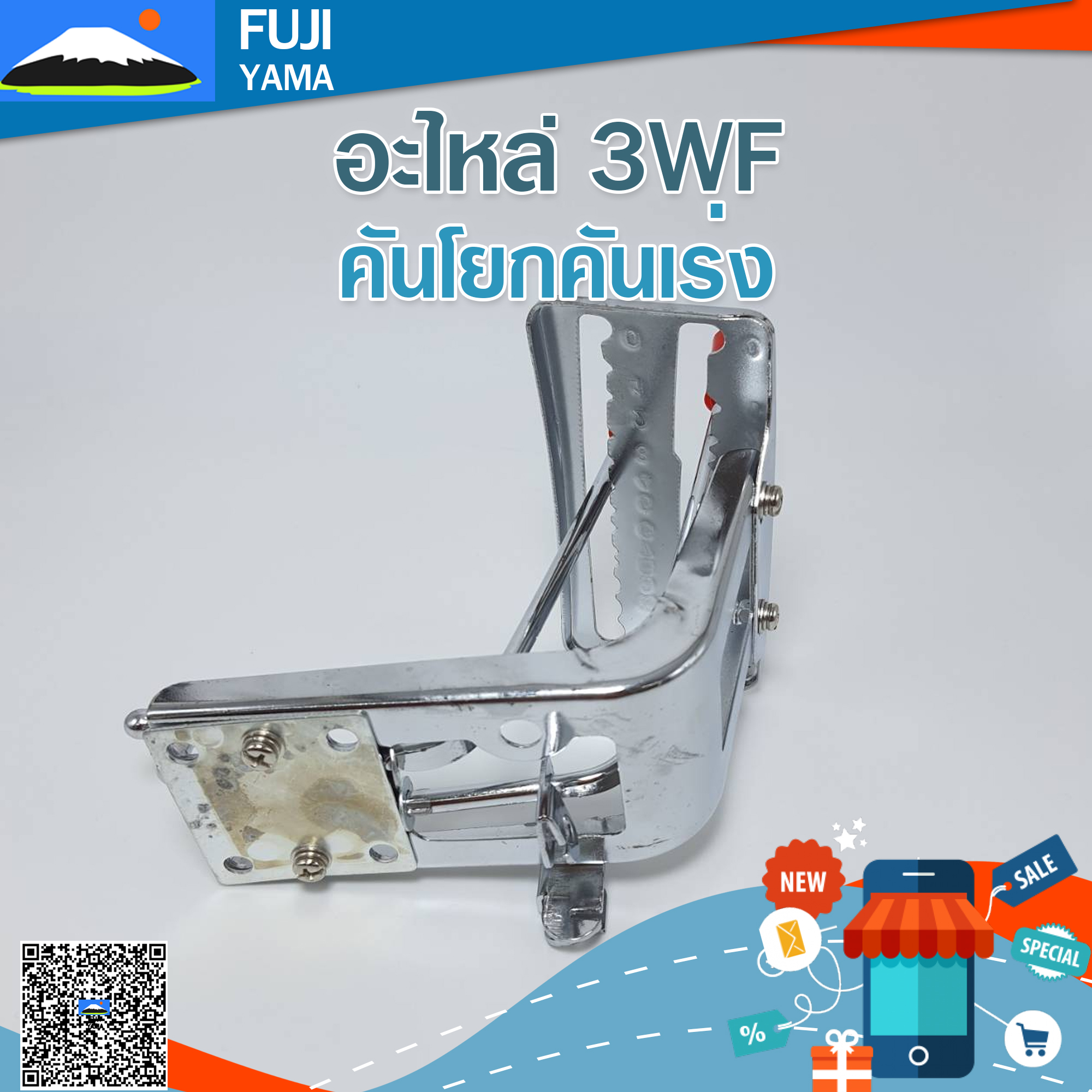 คันโยกคันเร่ง 3WF ใช้กับเครื่องหว่านปุ๋ย รุ่น 3WF