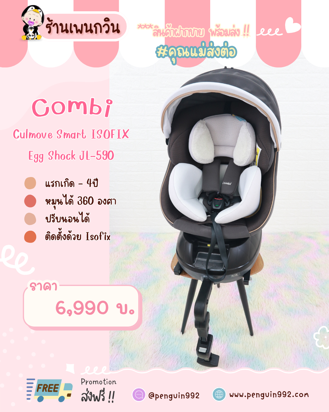 [สินค้าฝากขาย] คาร์ซีทมือสอง Combi Culmove Smart ISOFIX Egg Shock JL-590 Dark Grey