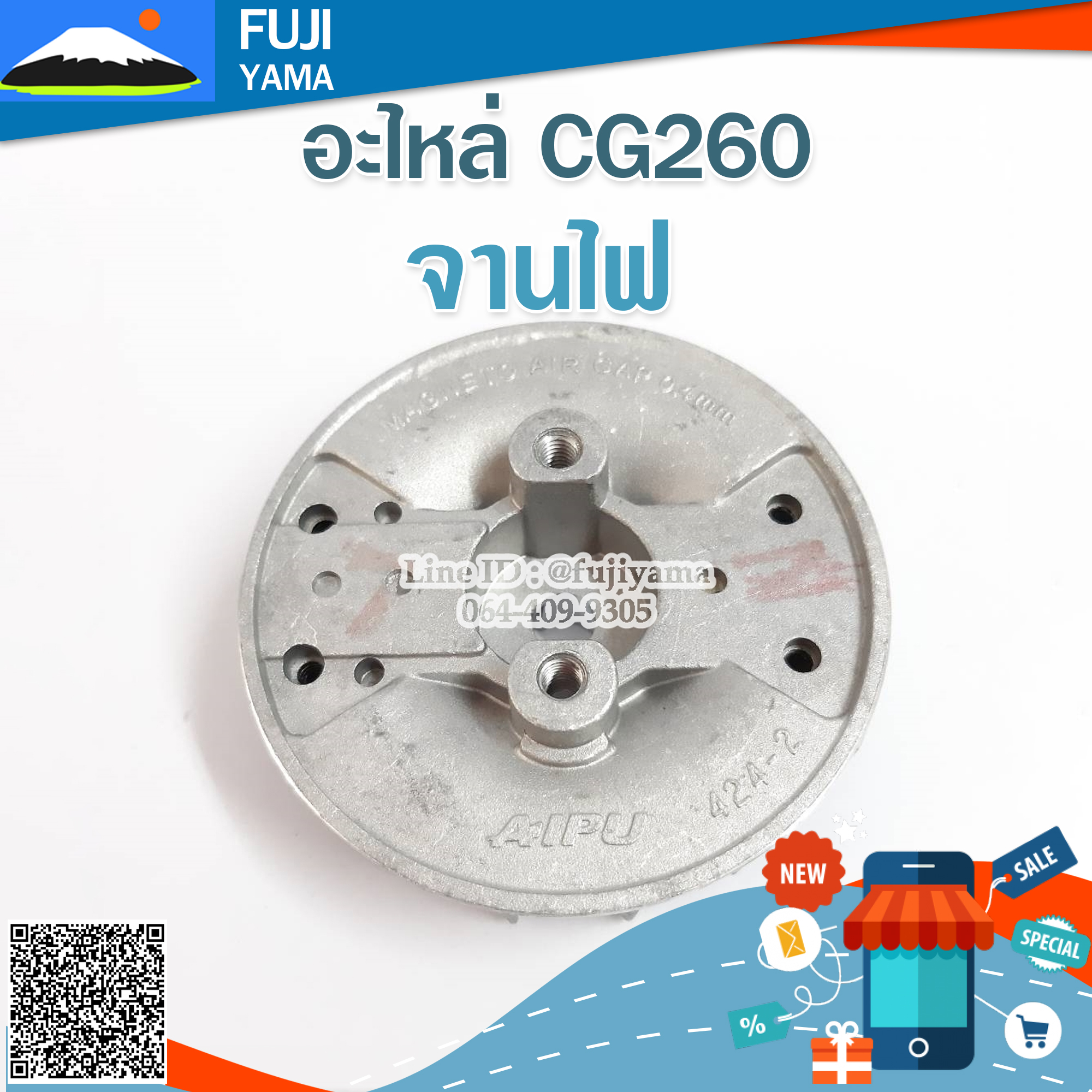 จานไฟ 260 ใช้กับเครื่องตัดหญ้า Mitsubishi 260