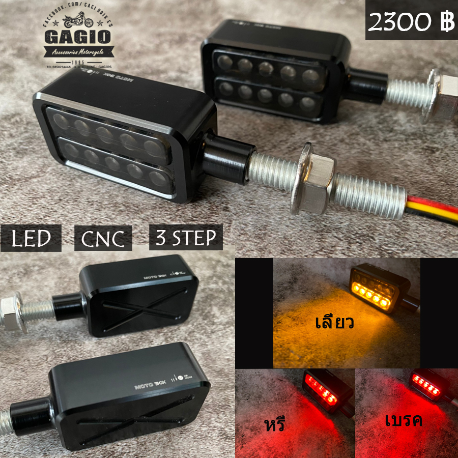 ไฟเลี้ยวแต่ง LED Moto Box ทรงสี่เหลี่ยม ไฟสามระบบ สีดำ