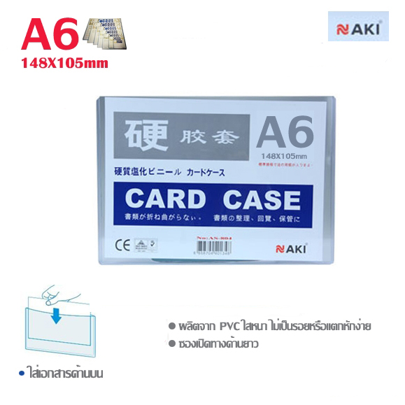 ซองพลาสติกเเข็ง Card Case A6 Naki ราคาถูก
