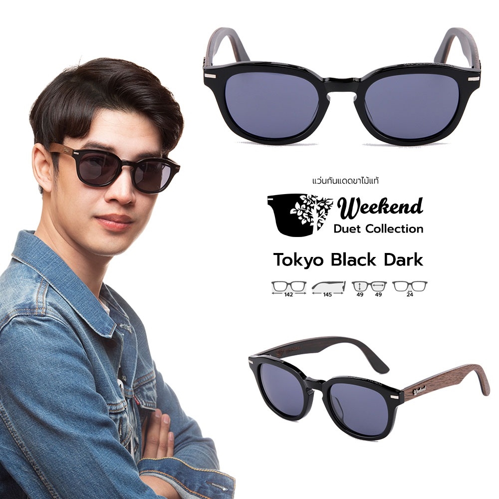 แว่นกันแดดขาไม้ Weekend Duet Collection Tokyo Black (Dark)
