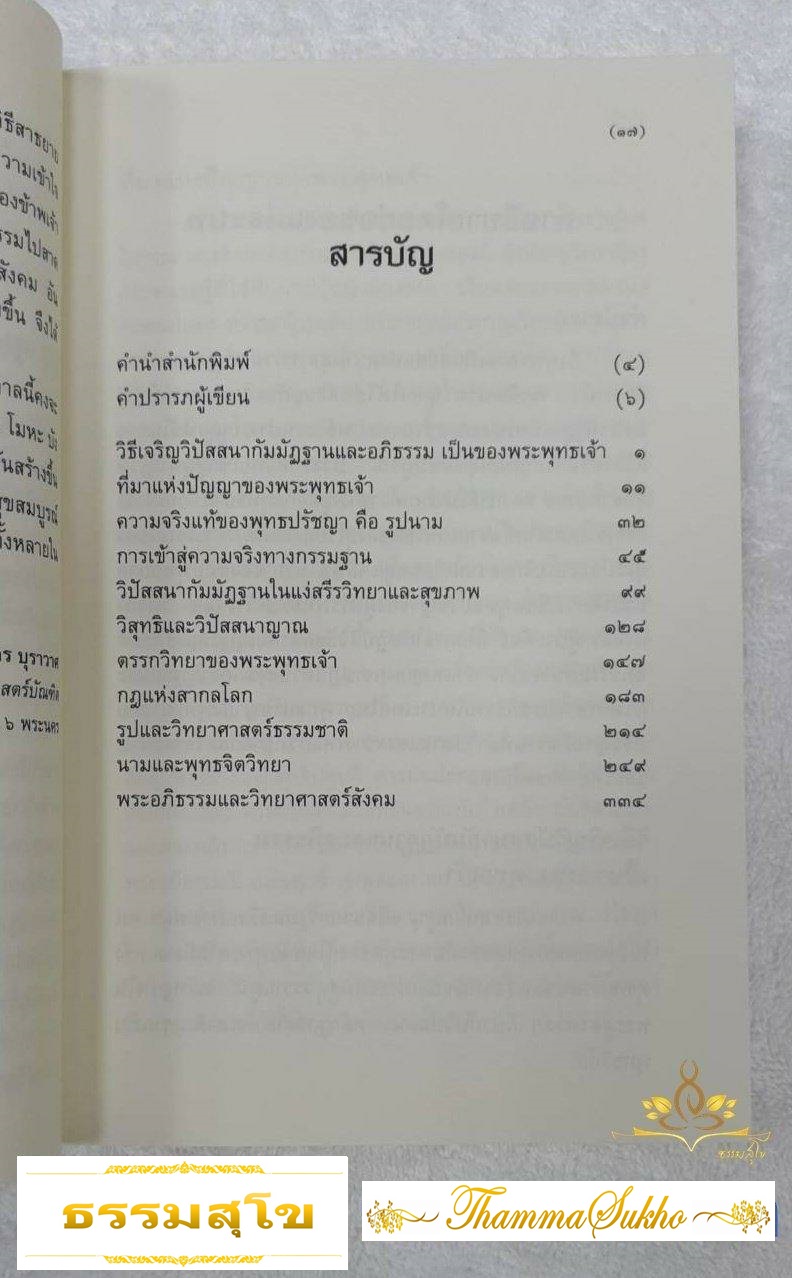พุทธปรัชญา ๒๕ ศตวรรษ (ผู้แต่ง : สมัคร บุราวาศ)