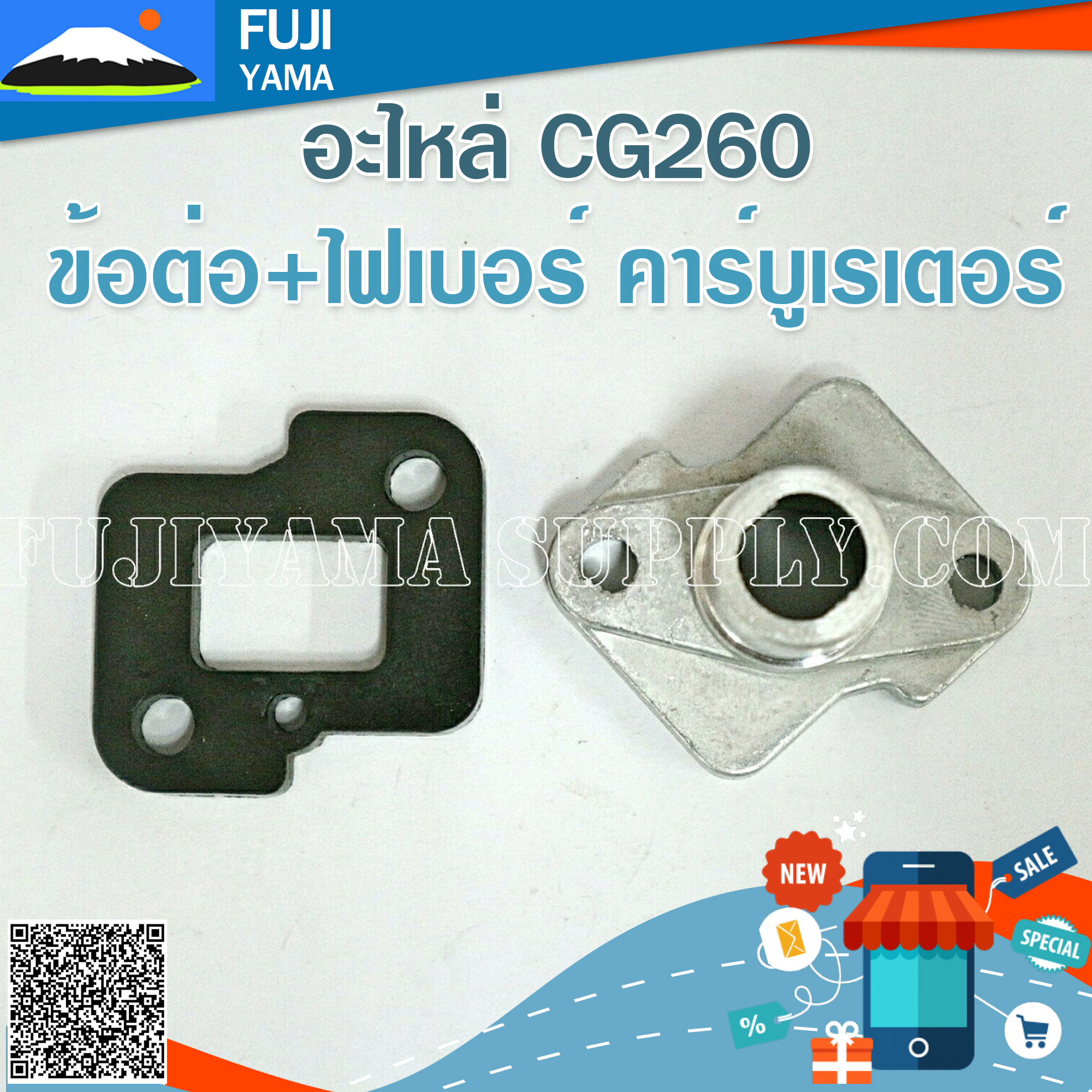 ข้อต่อ+ไฟเบอร์ คาร์บูเรเตอร์ CG260 ใช้กับเครื่องตัดหญ้า Mitsubishi รุ่น CG260