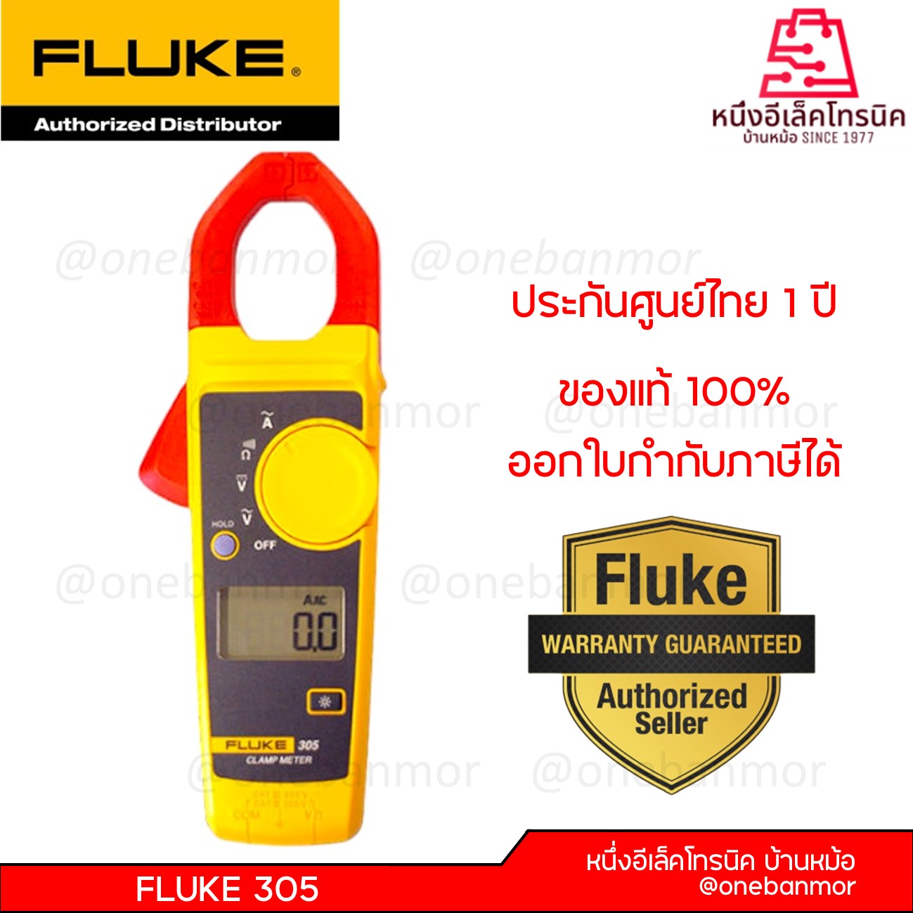 แคลมป์มิเตอร์ Fluke 305 onebanmor