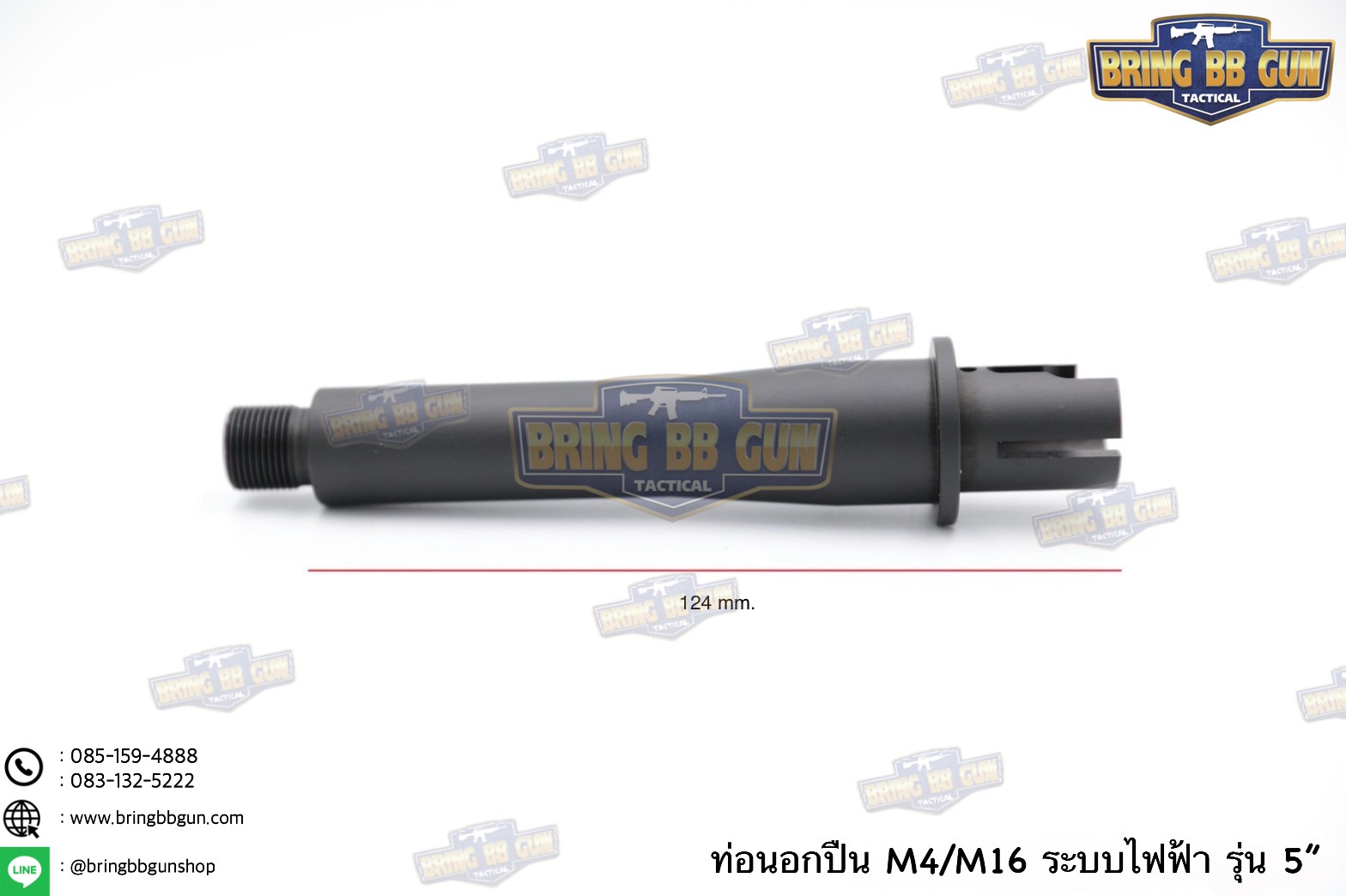 ท่อนอก M4 ความยาว 5 นิ้ว สำหรับปืนบีบีกันระบบไฟฟ้าเท่านั้น