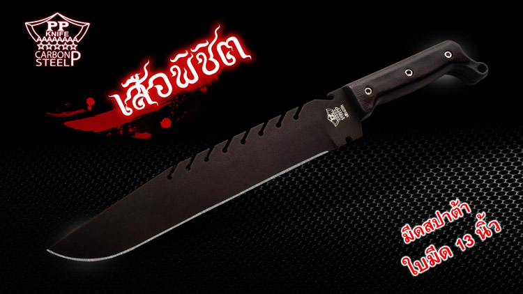 เสือพิชิต งานHandmade by PPKNIFE