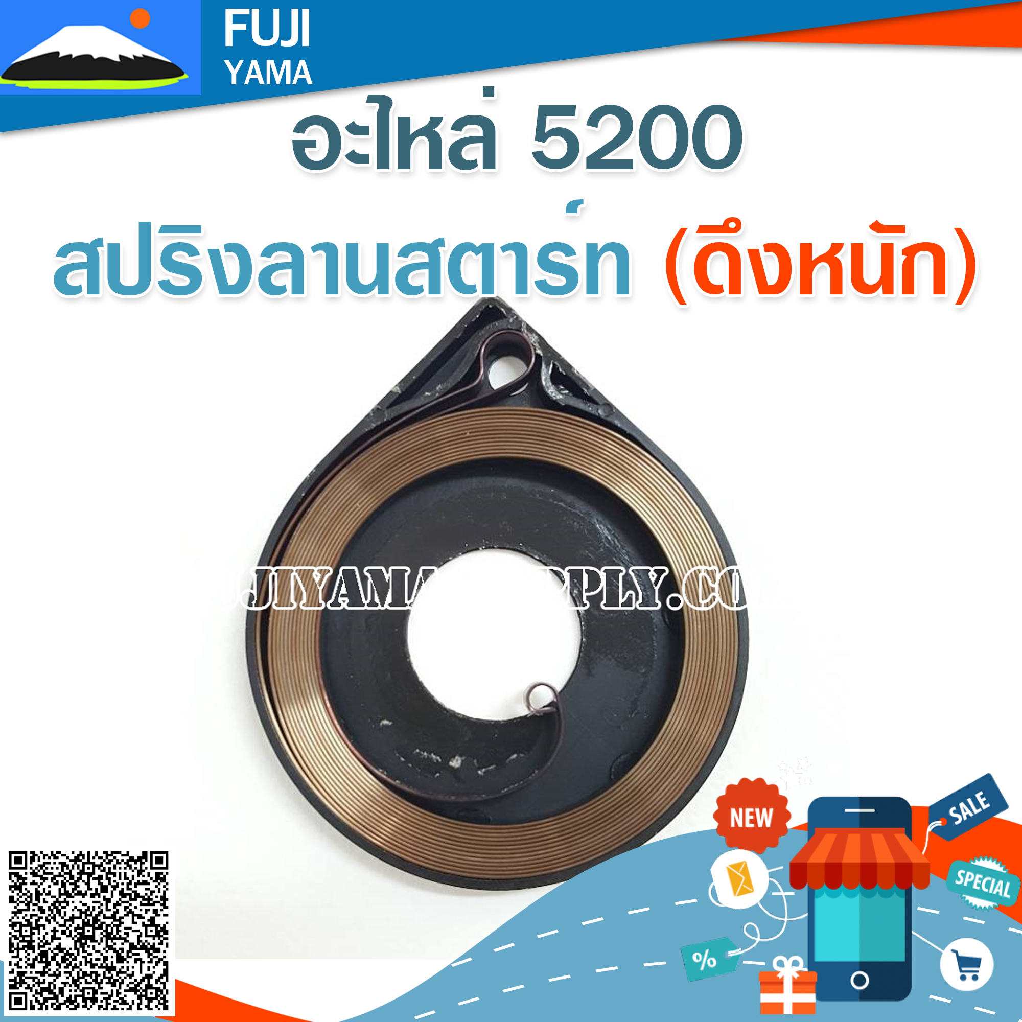 สปริงลานสตาร์ท 5200 (ดึงหนัก) ใช้กับฝาสตาร์ทเครื่องตัดไม้/เลื่อยยนต์ รุ่น 5200