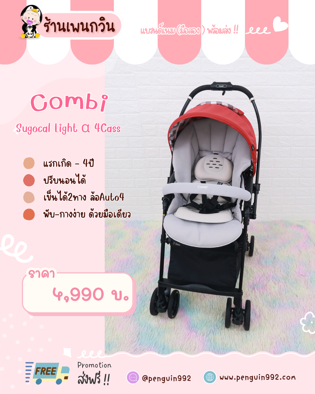 รถเข็นเด็กมือสอง Combi Sugocal α Auto 4 Cass