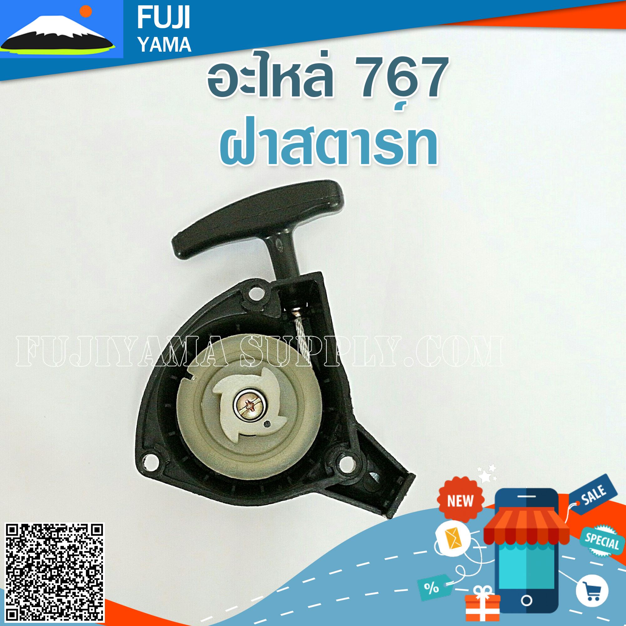 ฝาสตาร์ท 767 ใช้กับเครื่องยนต์รหัส 767,TU26 และยี่ห้ออื่นๆ อะไหล่ เครื่องพ่นยาแบบสะายหลัง