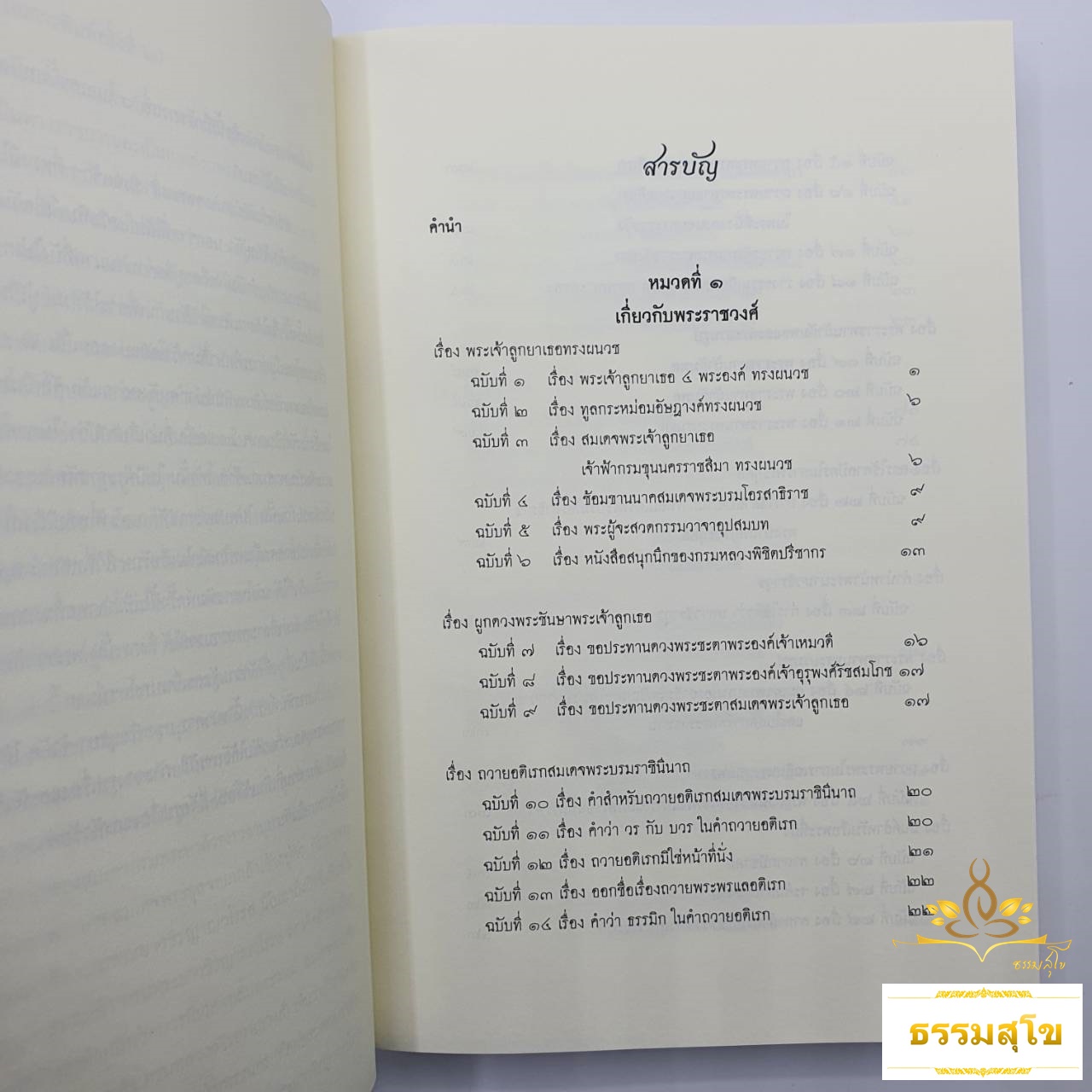 พระราชหัตถเลขา (ปกแข็ง) เล่ม ๑ - ๒