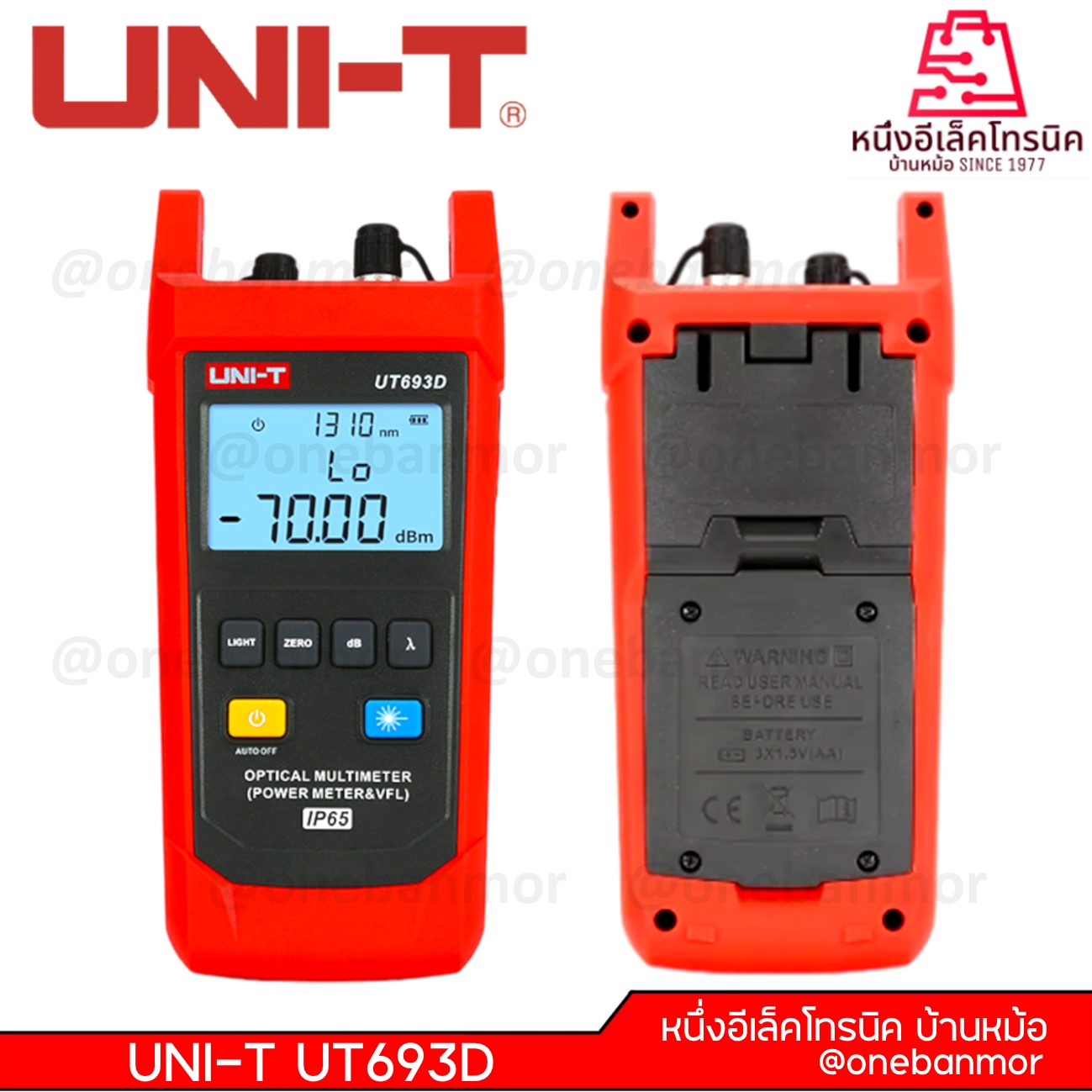 UNI-T UT693D มัลติมิเตอร์แบบออปติคัล (มิเตอร์วัดกำลังและ VFL) @onebanmor
