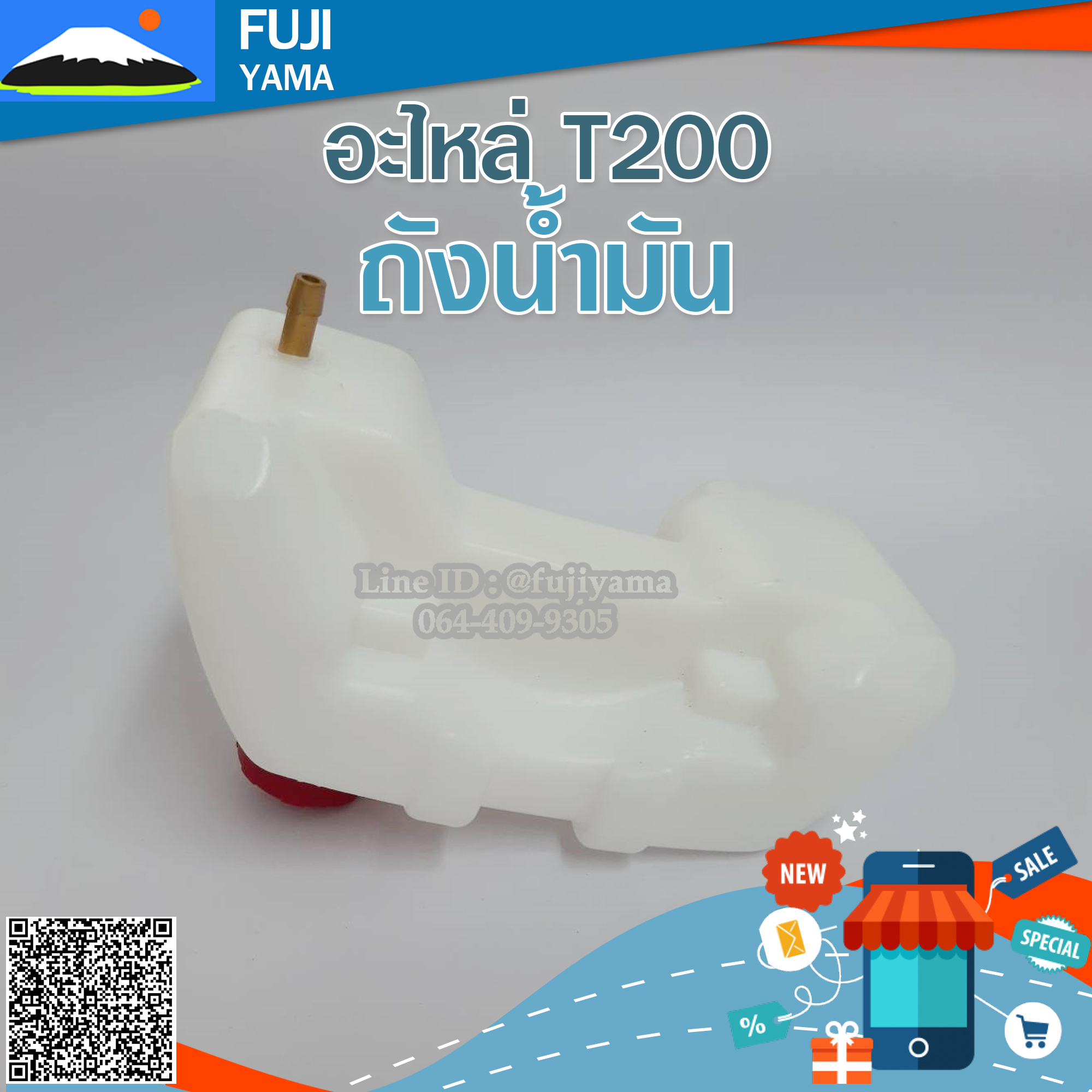 ถังน้ำมัน T200 ใช้กับเครื่องตัดหญ้ารุ่น T200 หรือรุ่นอื่นๆ