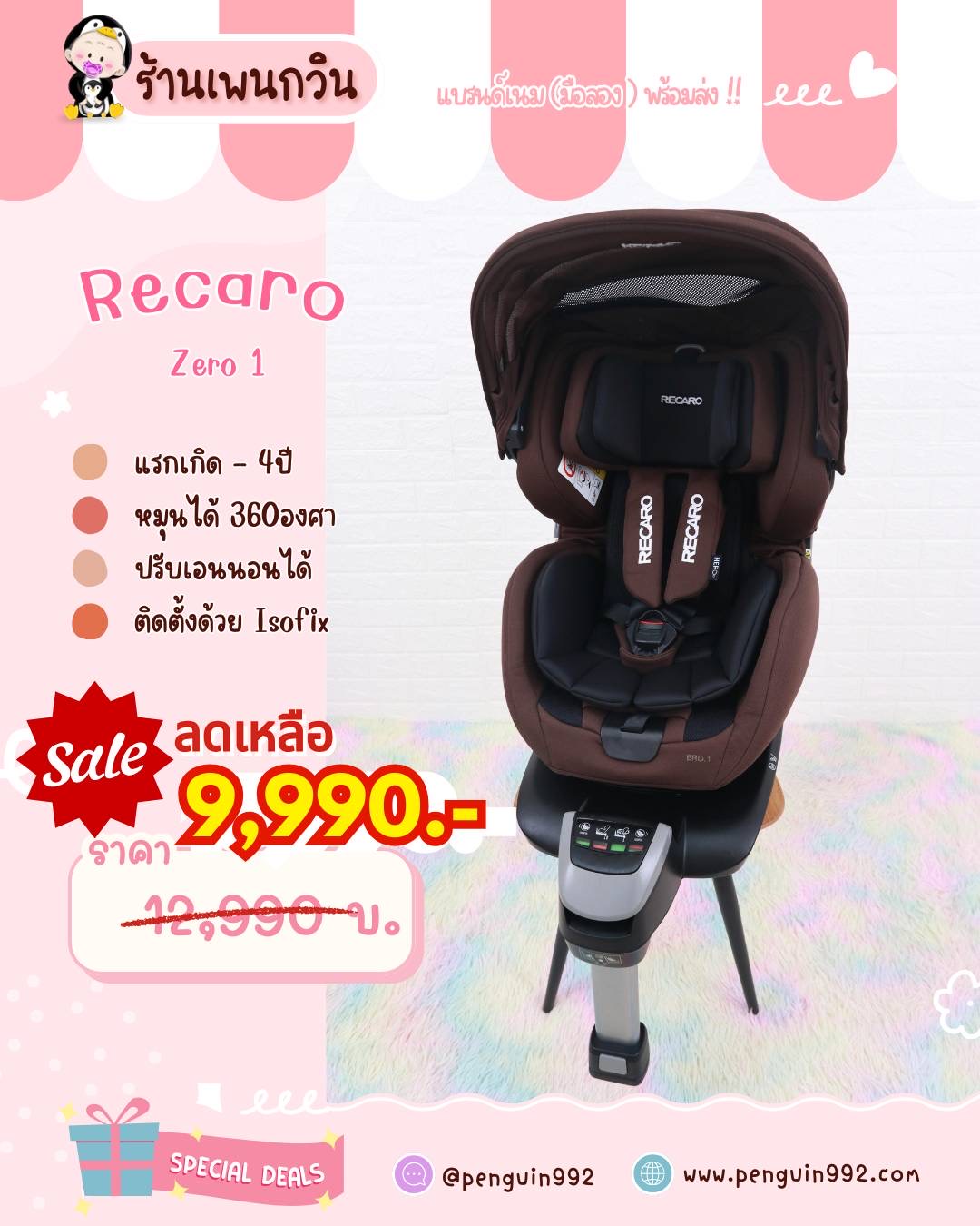 คาร์ซีทมือสอง Recaro Zero 1 สีน้ำตาล