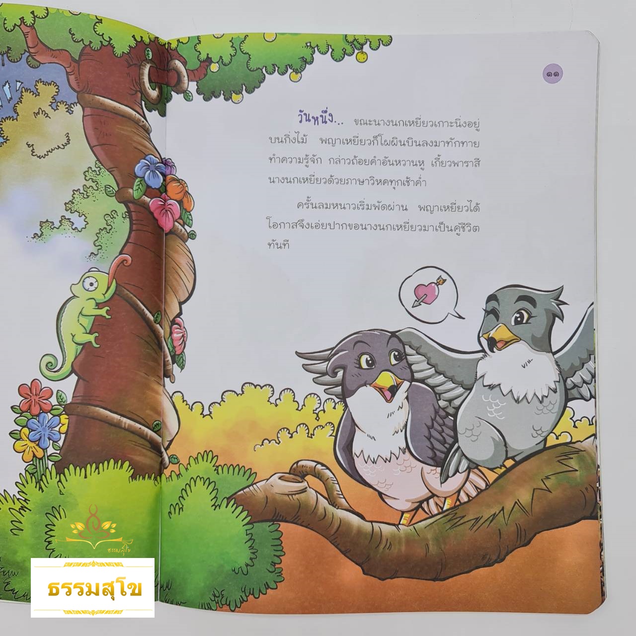 มหาอุกกุสชาดก มิตรแท้สี่สหาย