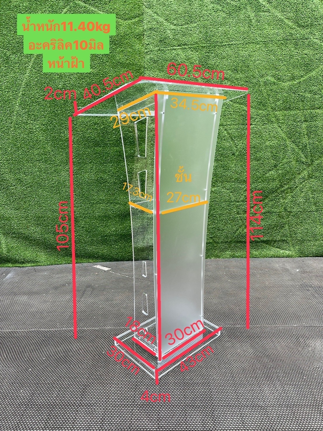 โพเดียม อะคริลิค เรืองแสงLED เปลี่ยนสีได้ พร้อมรีโมท ขนาด 60x40x114 cm.