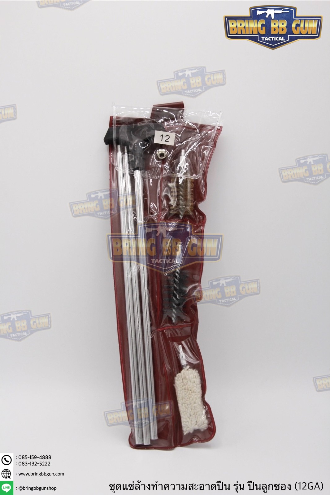 แส้ล้างปืน (แส้ล้างลำกล้องปืน) (แปรงขัดลำกล้อง) (ชุดแส้ทำความสะอาด) (เครื่องมือทำความสะอาดปืน)