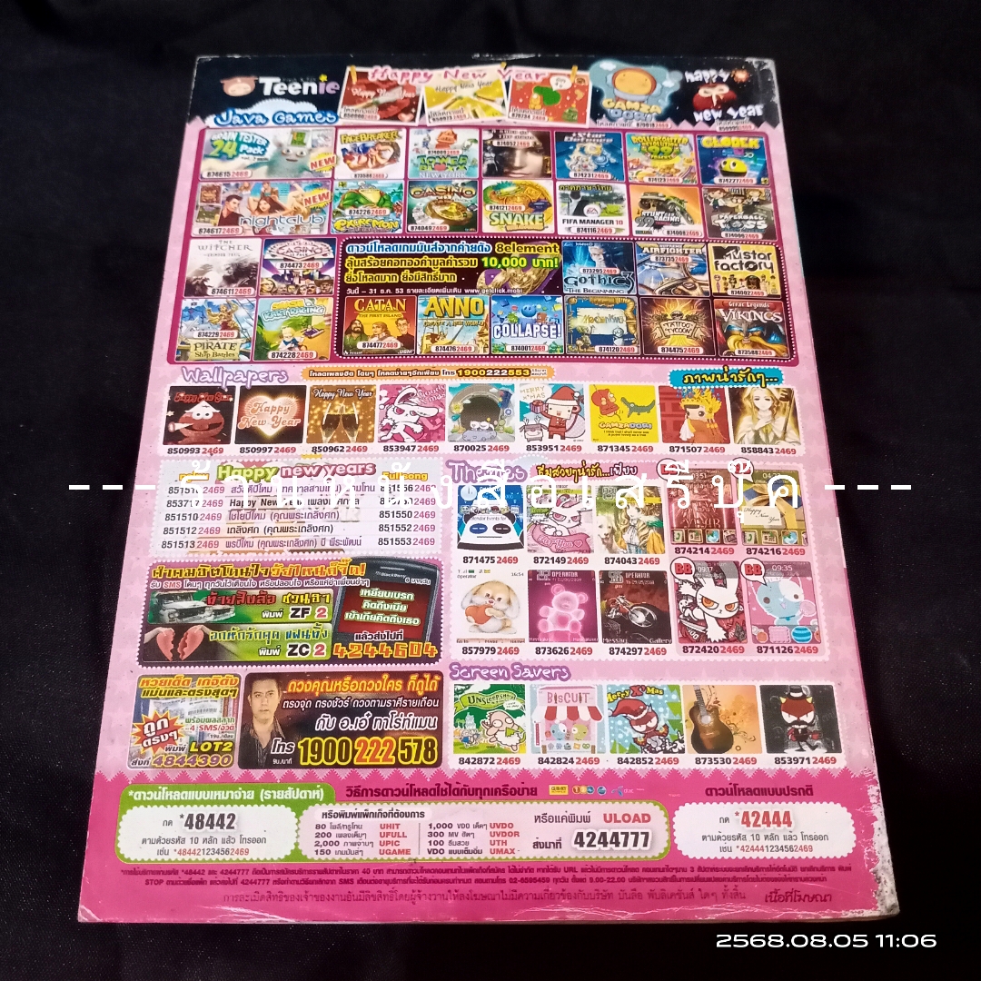 ⚫ สาวดอกไม้กะนายกล้วยไข่ - เฟน สตูดิโอ 🔴 ฉบับที่ 201