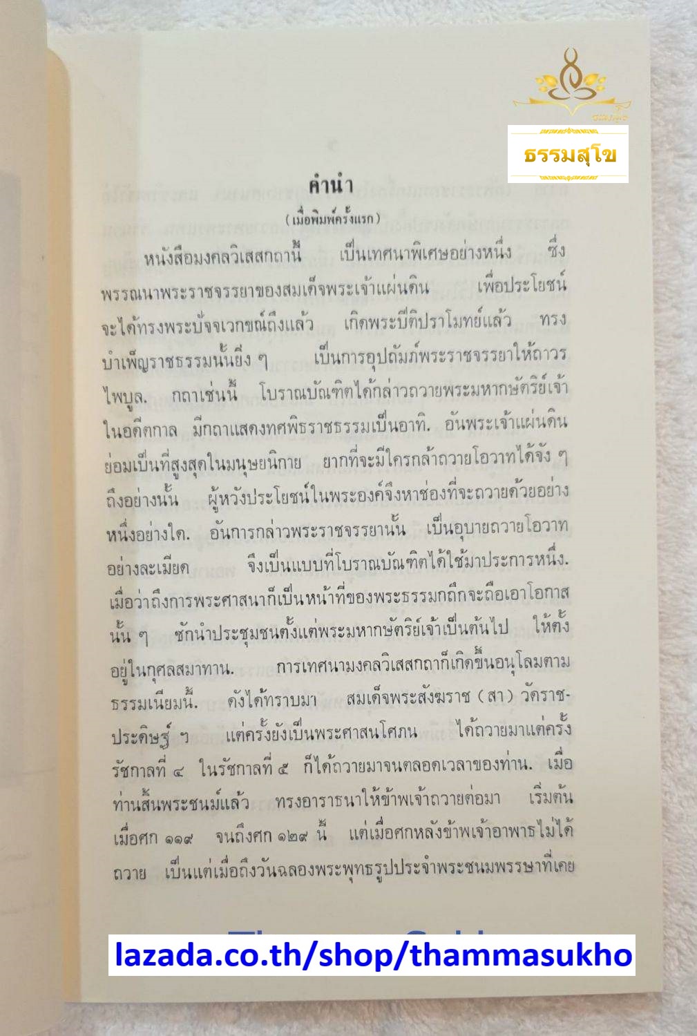 พระมงคลวิเสสกถา หลักสูตรนักธรรม และธรรมศึกษาชั้นเอก
