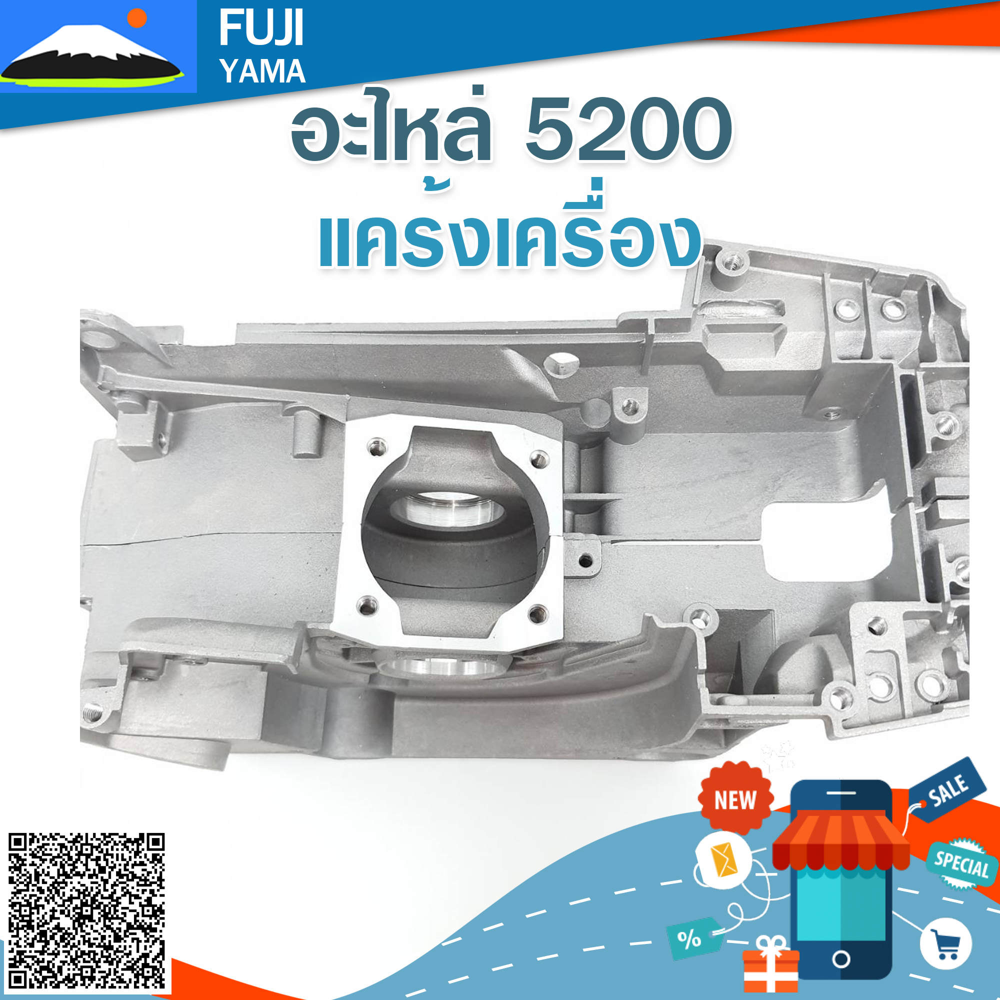 แคร้งเครื่อง 5200 B ใช้กับเครื่องตัดไม้/เลื่อยยนต์ รุ่น 5200