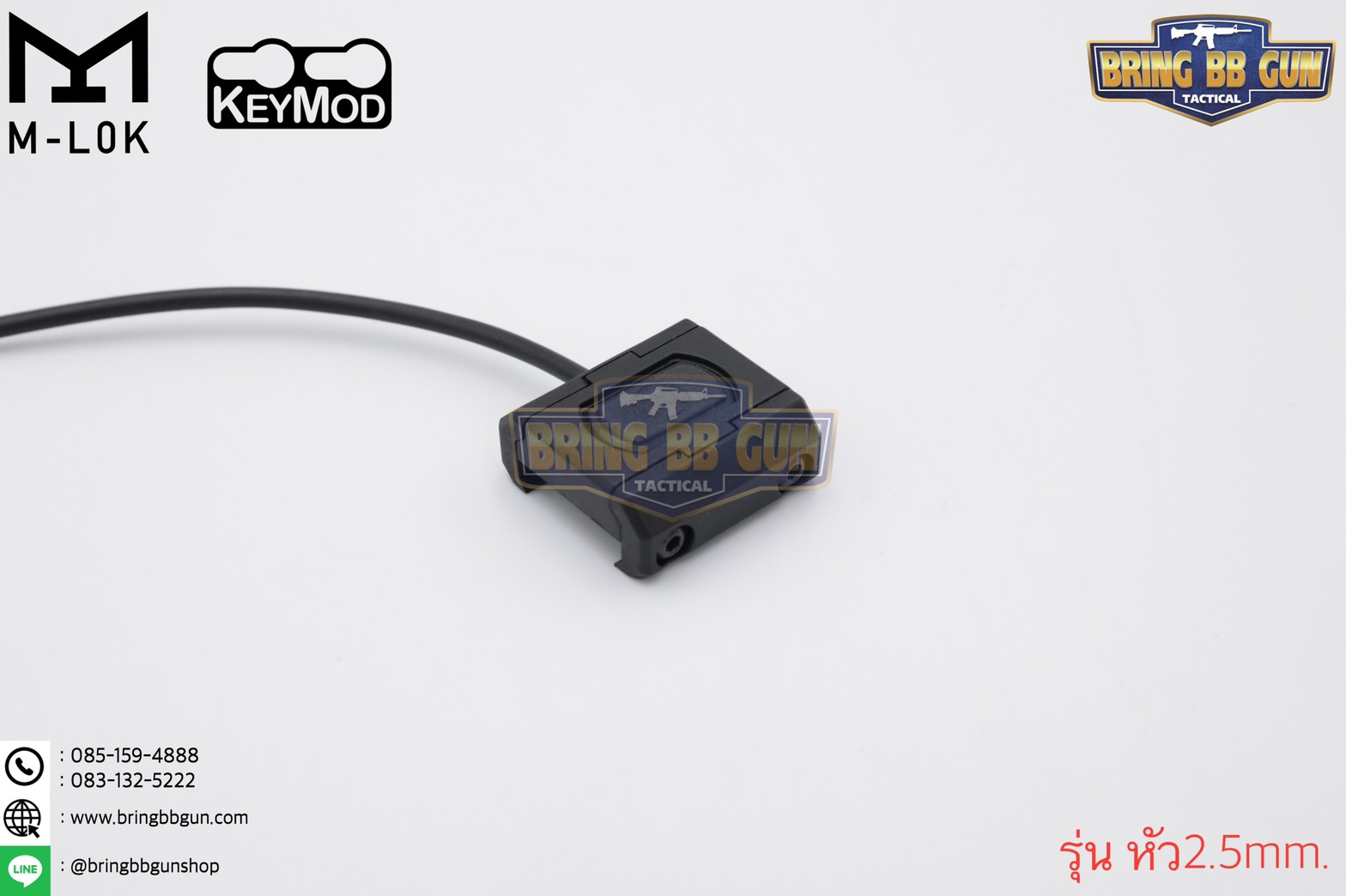 สวิตซ์หางหนู ModButton ยี่ห้อ WADSN (Modlite ModButton)