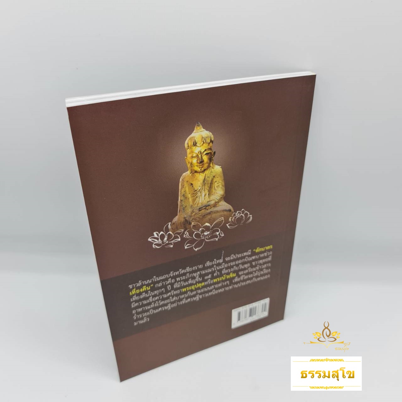 พระบัวเข็ม : พระอรหันต์พิชิตมารให้ลาภร่ำรวย