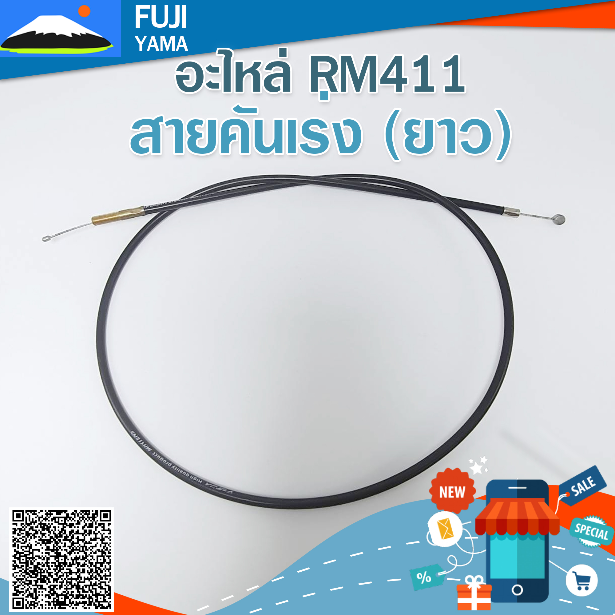 สายคันเร่ง RM411 (ยาว) (Martens) ใช้กับเครื่องตัดหญ้า Kioritz รุ่น RM411