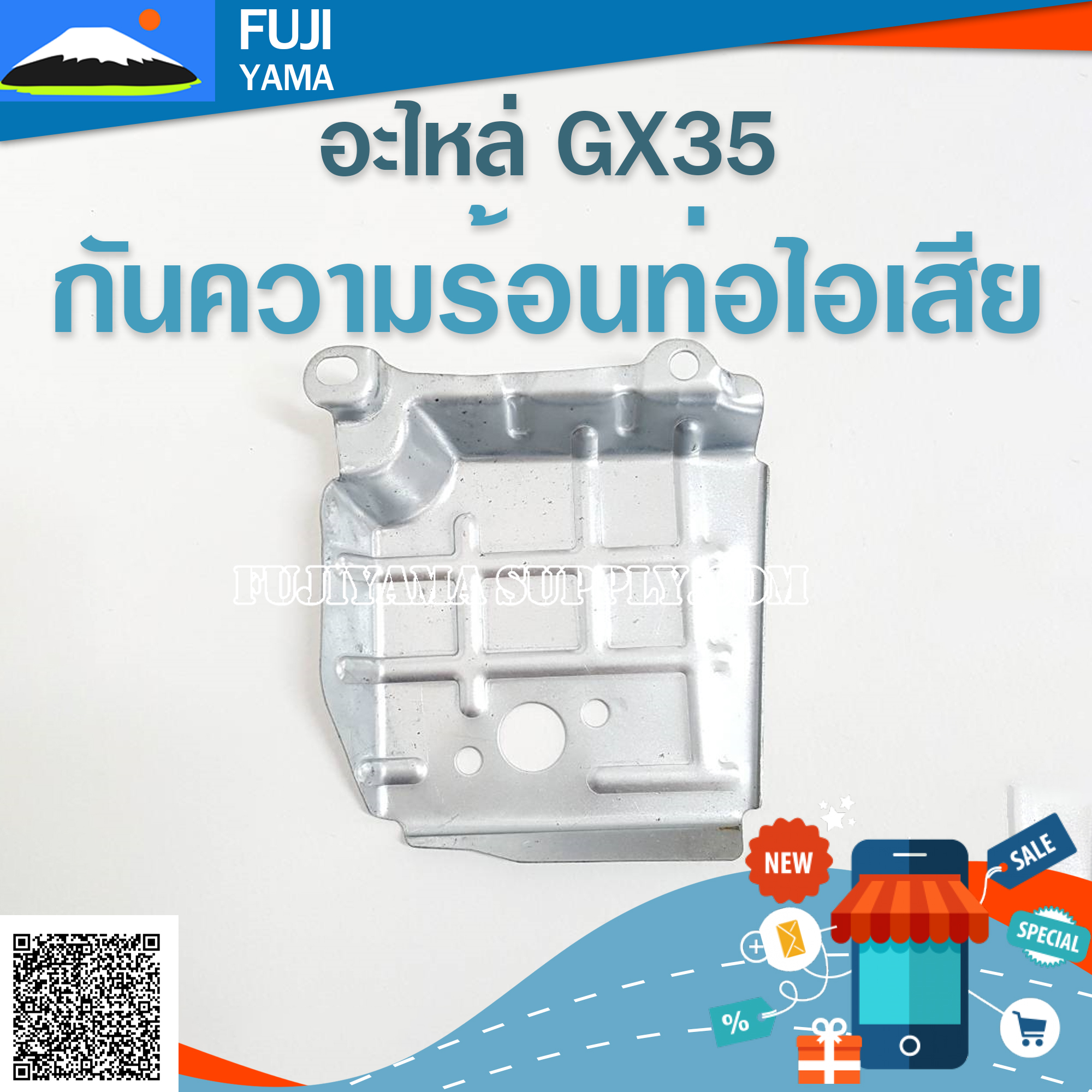 กันความร้อนท่อไอเสีย GX35 ใช้กับเครื่องตัดหญ้า Honda รุ่น GX35