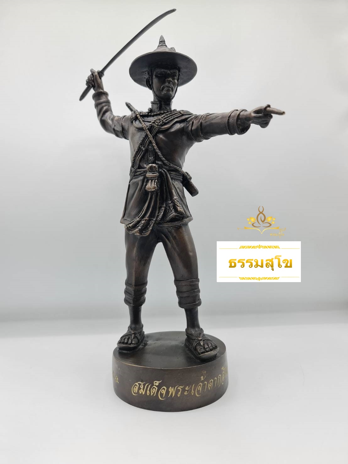 รูปหล่อสมเด็จพระเจ้าตากสินมหาราช บัญชาการถือดาบ ทองเหลืองรมดำ