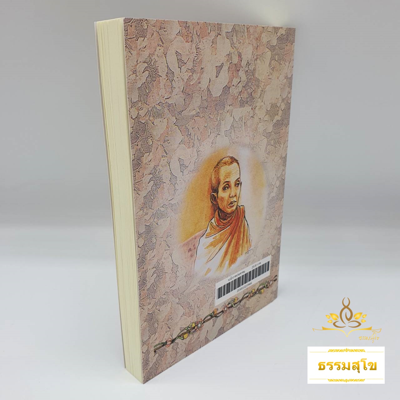 นวโกวาท ฉบับประชาชน : รูปเล่มขนาดเล็กพกพาสะดวก ( 9.5 x 14 ซ.ม. )