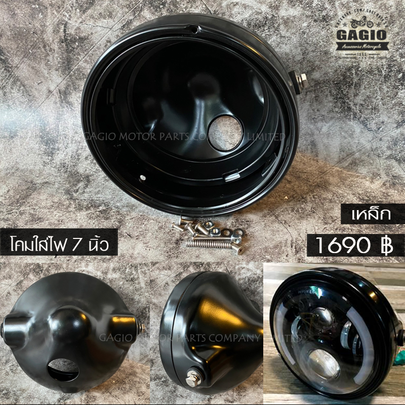 โคมเหล็ก ใส่ไฟ LED Projector ขนาด 7 นิ้ว