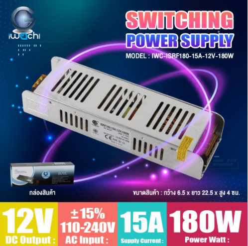 สวิทชิ่ง หม้อแปลงไฟฟ้า IWC-ISRF180-15A-12V-180W