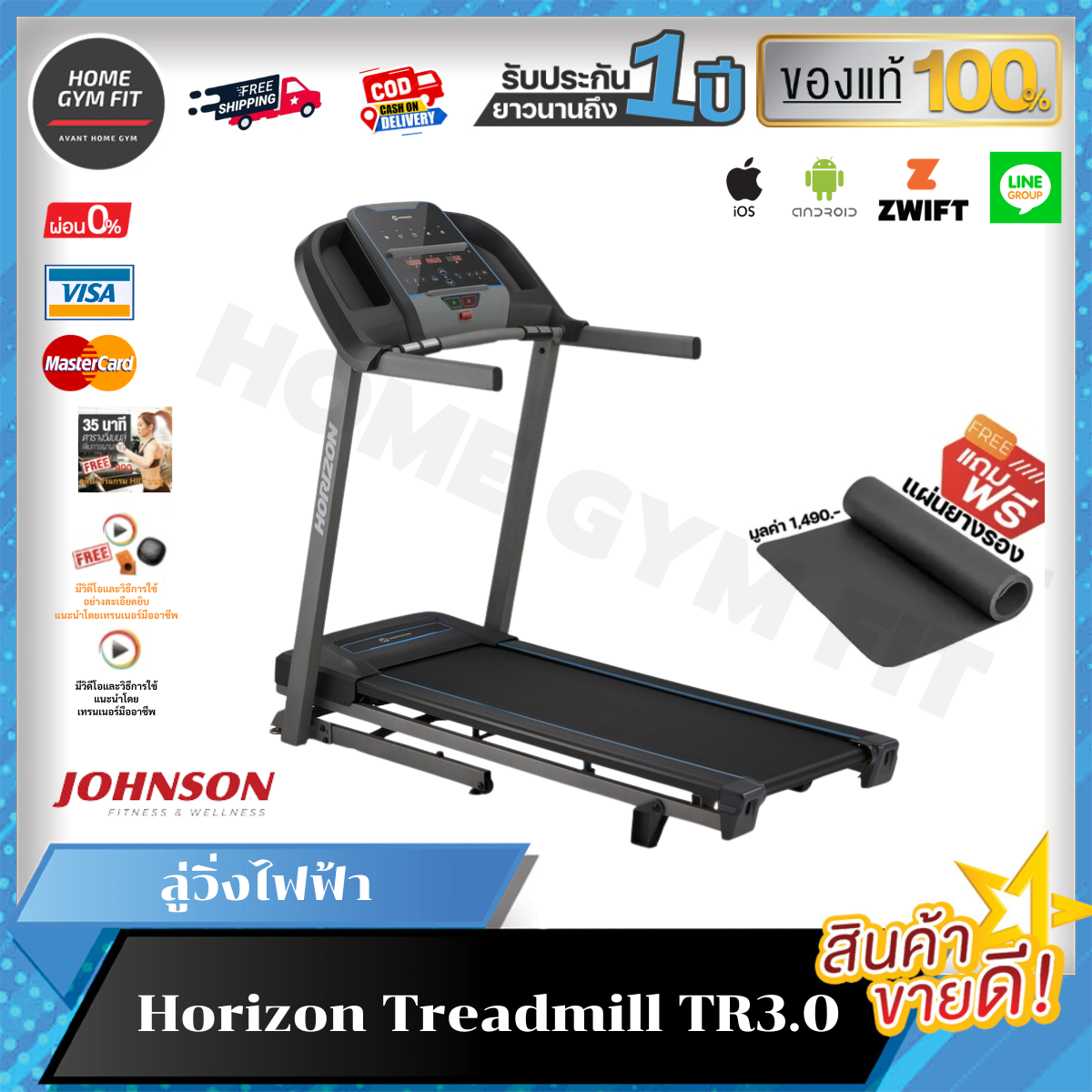17,500 *ทักแชทผ่อน0%ค่าส่ง 0บ.(Global Version) Horizon Treadmill TR3.0 เชื่อม ZWIFTปรับชันไม่ได้