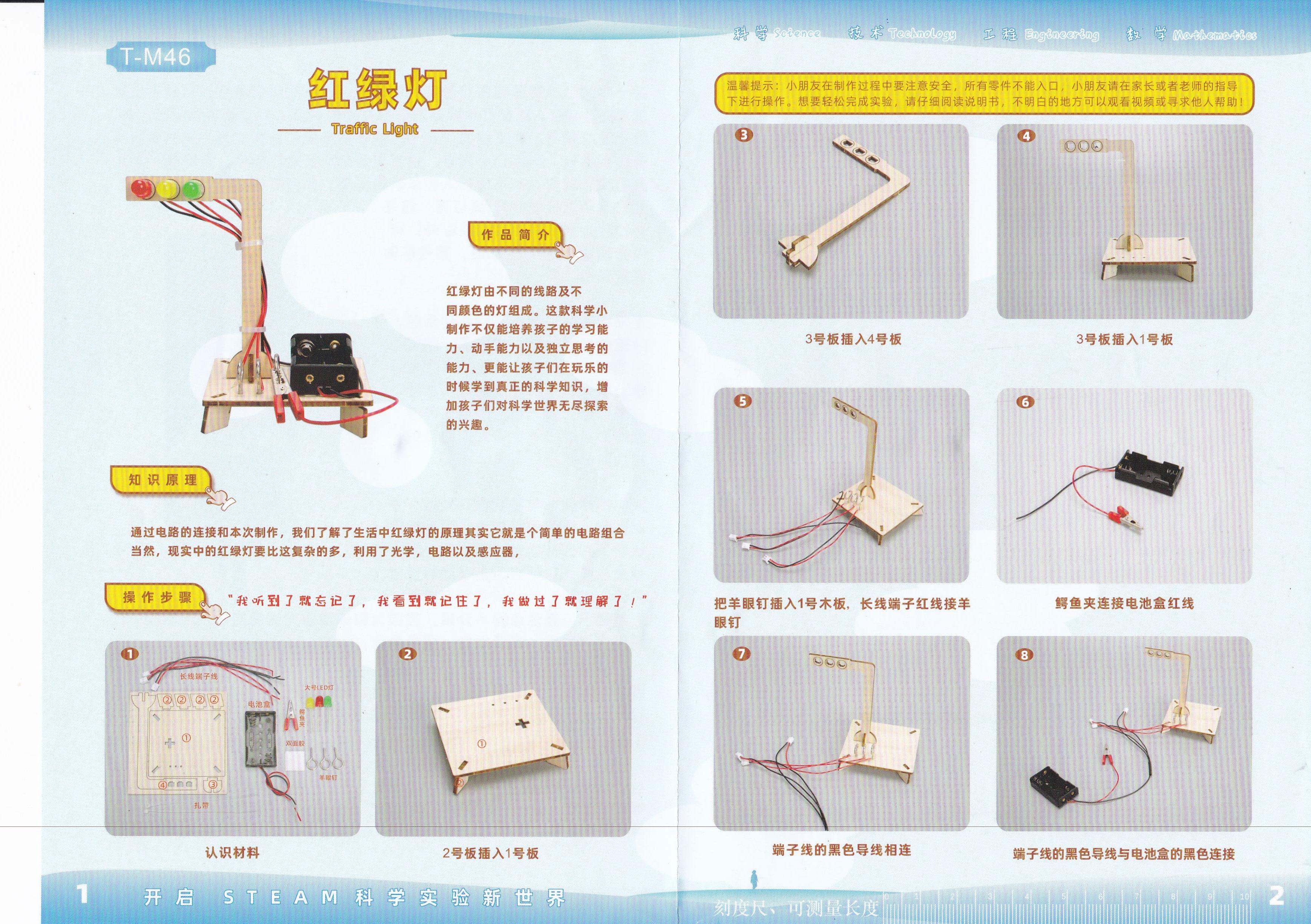 ชุด STEM แบบ DIY : สัญญาณไฟจราจร