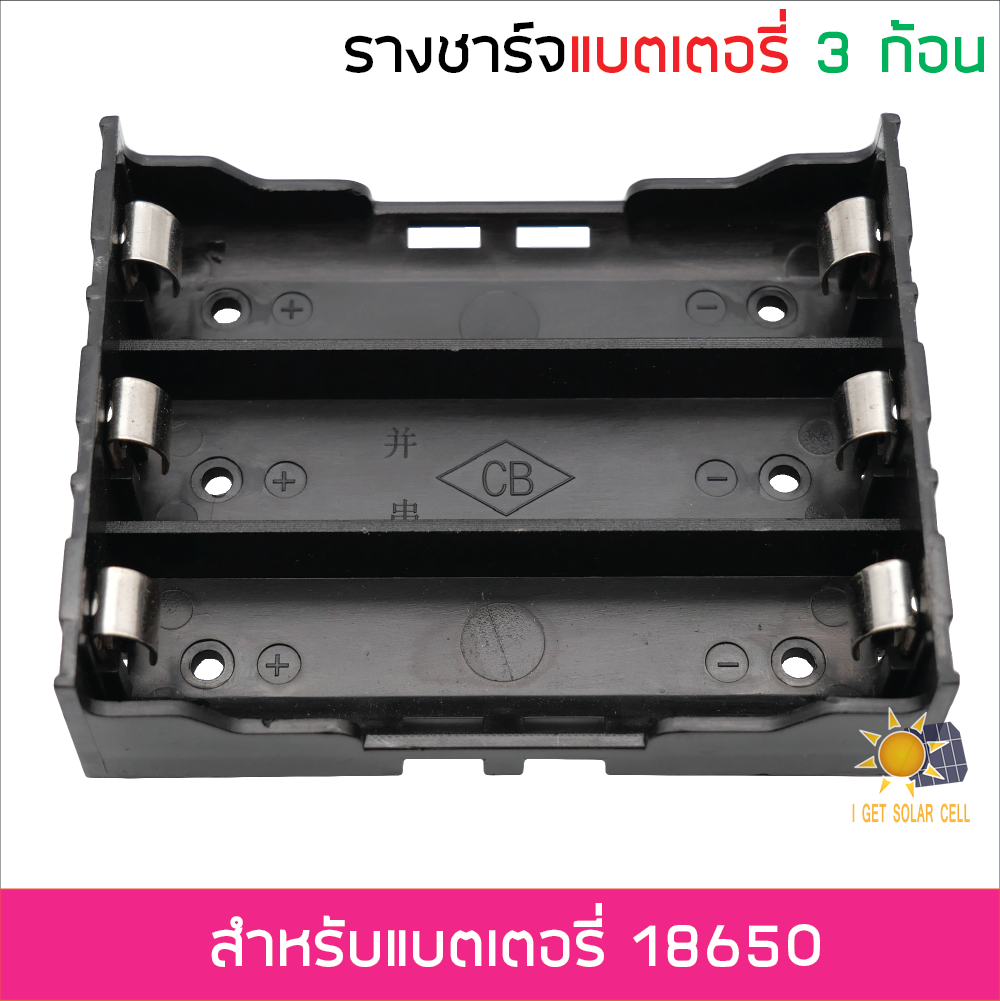 Battery Box รางถ่าน 18650 จำนวน 3 ก้อน เป็นขาสปริงขนาดใหญ่ทั้งขั้วบวกและลบ ล็อคแบตเตอรี่ได้แน่น