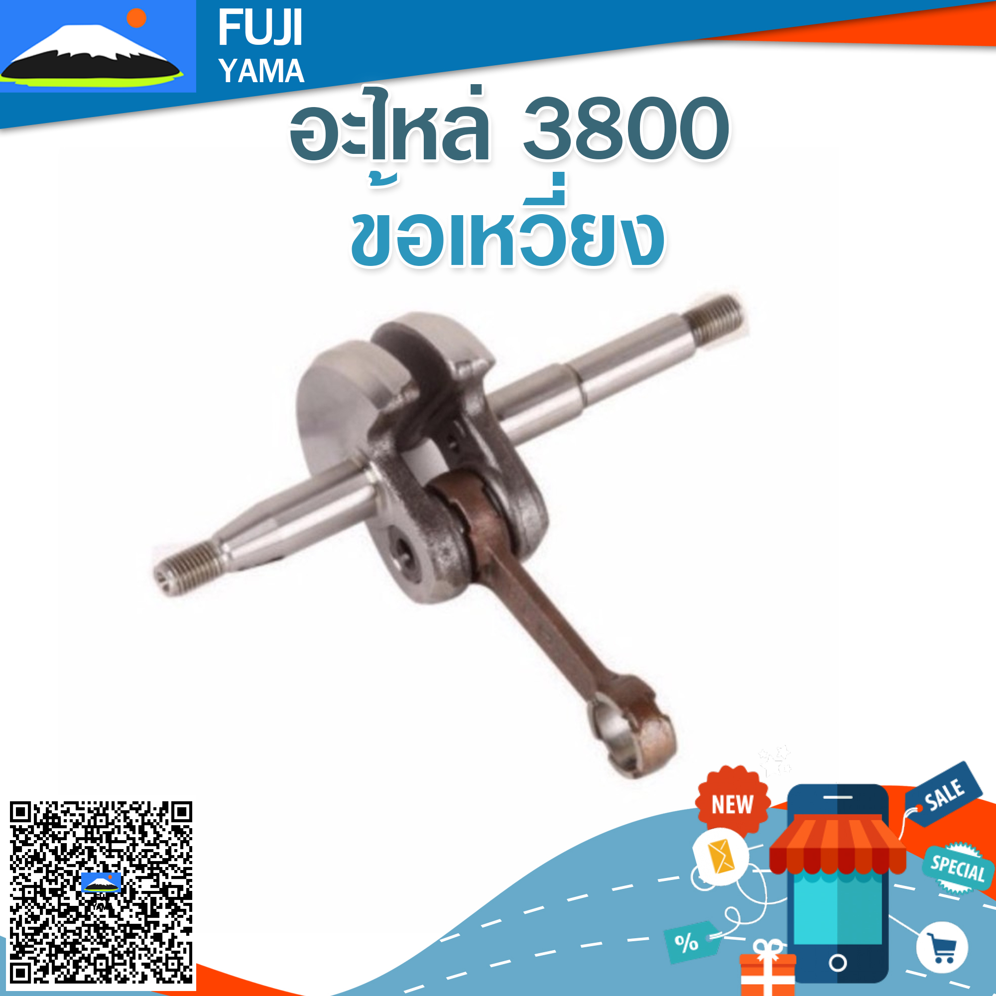 ข้อเหวี่ยง 3800 ใช้กับเครื่องตัดไม้ รุ่น 3800