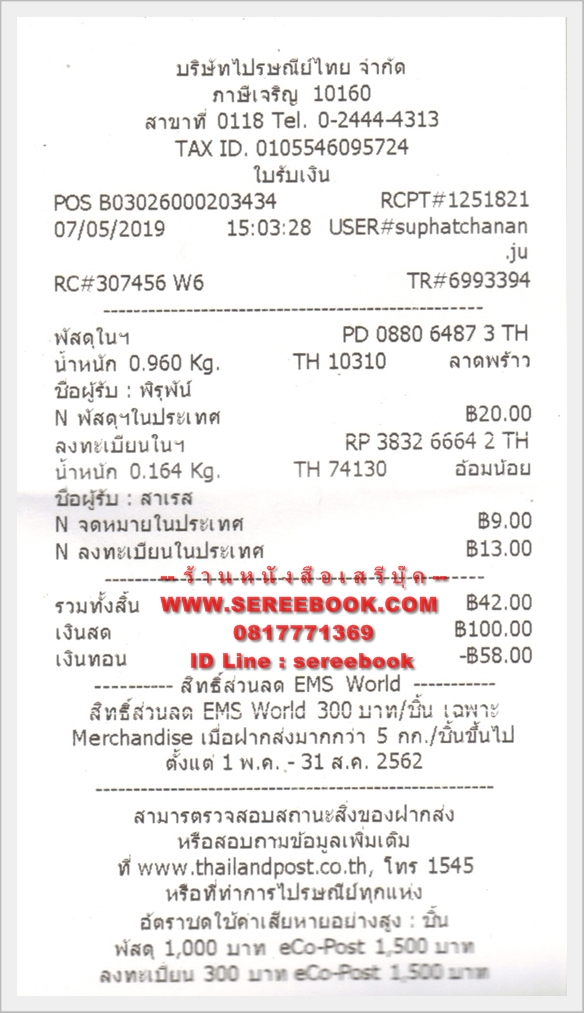 รายการแจ้งหมายเลขลงทะเบียนการจัดส่งสินค้า ร้านหนังสือเสรีบุ๊คwww.sereebook.com 07/05/62 ขอบคุณครับ