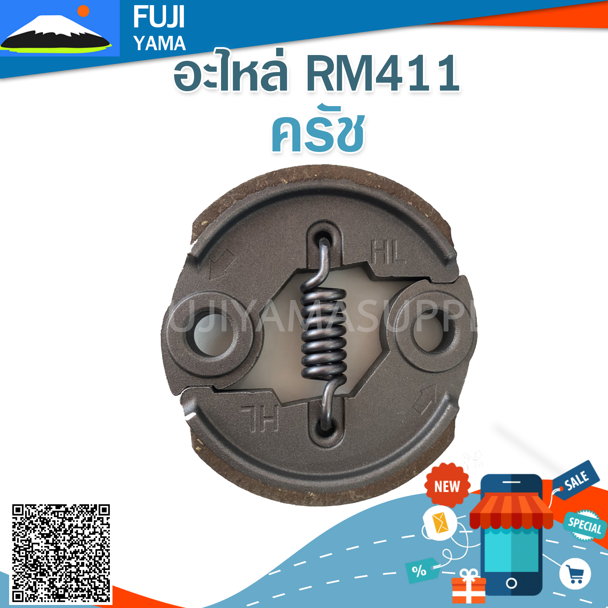ครัช RM411 ใช้กับเครื่องตัดหญ้า Kioritz รุ่น RM411