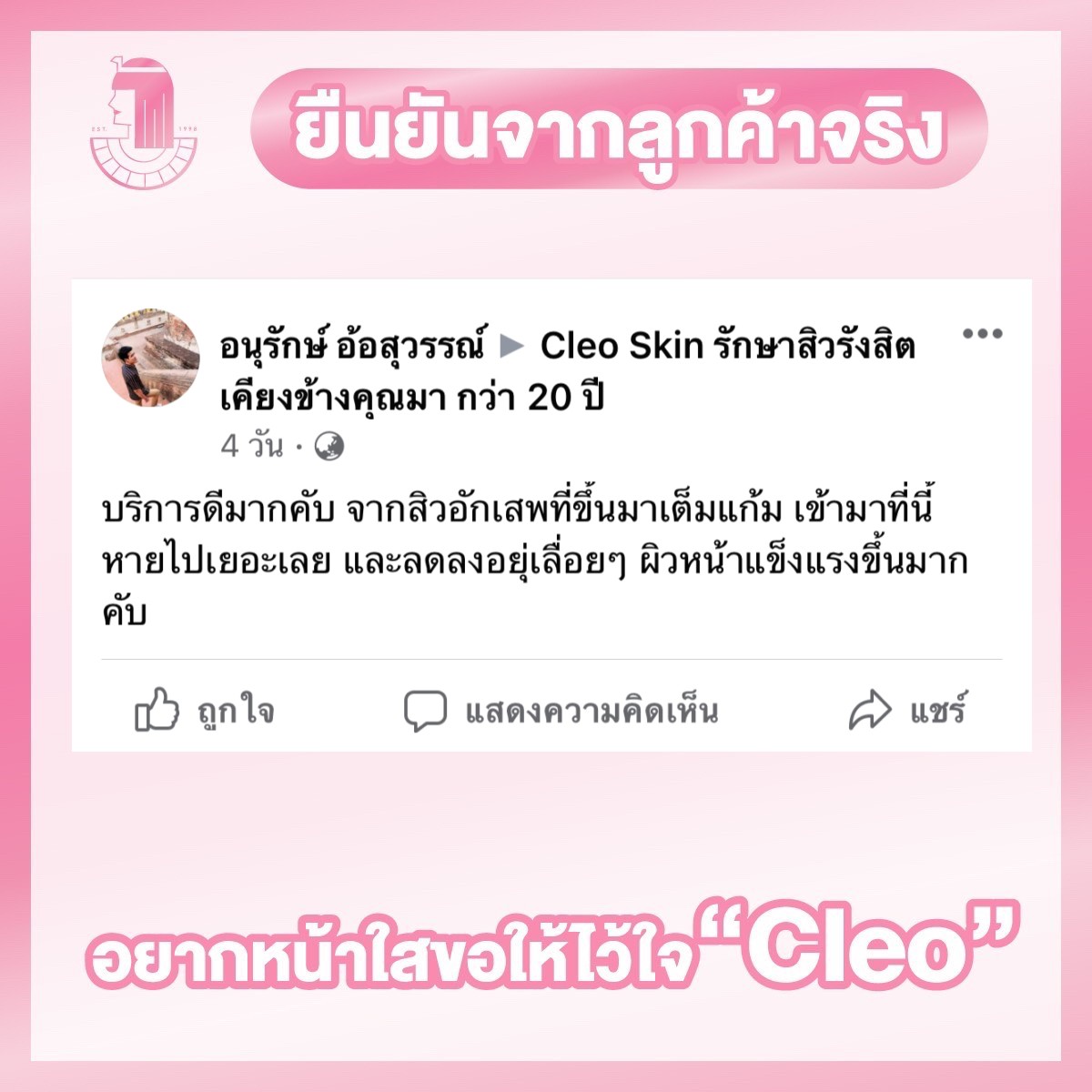 รีวิว ปี 62