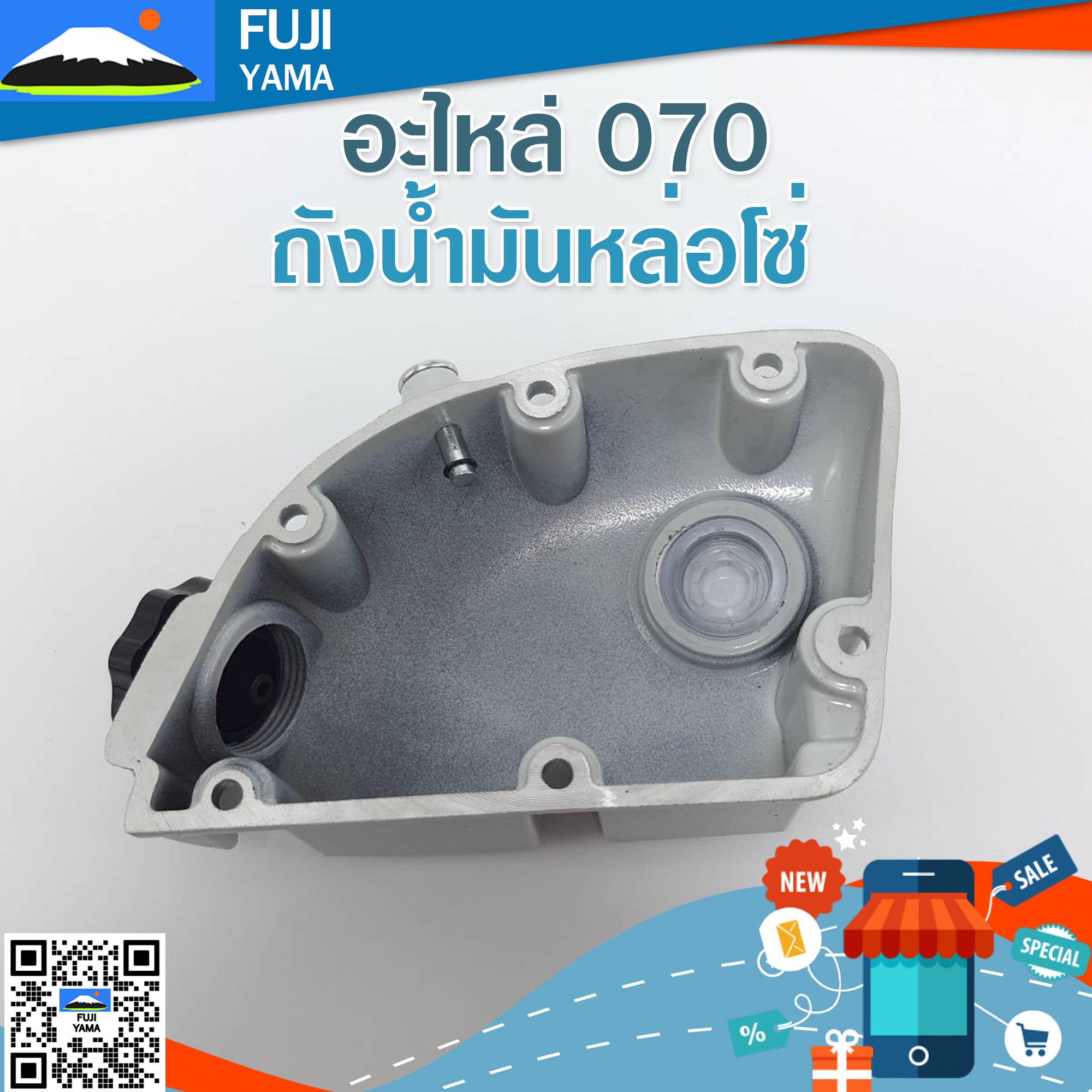 ถังน้ำมันหล่อโซ่ 070 ใช้กับเลื่อยยนต์ รุ่น 070
