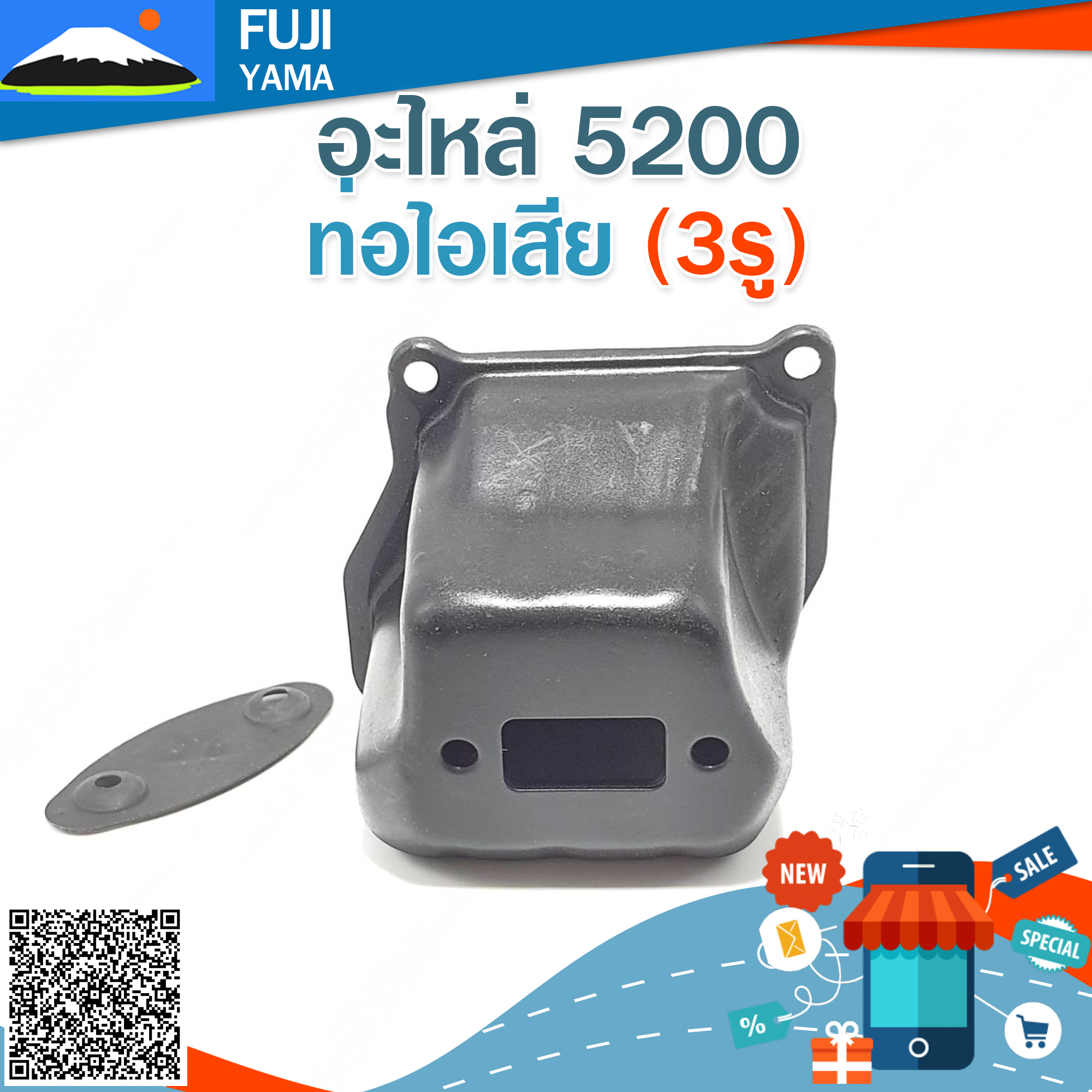 ท่อไอเสีย 5200 (3รู) ใช้กับเครื่องตัดไม้/เลื่อยยนต์ รุ่น 5200
